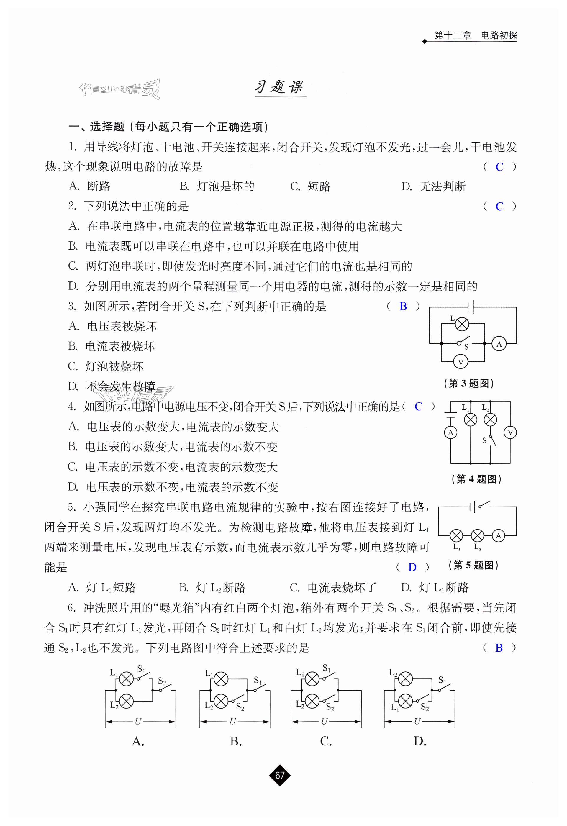 第67頁(yè)