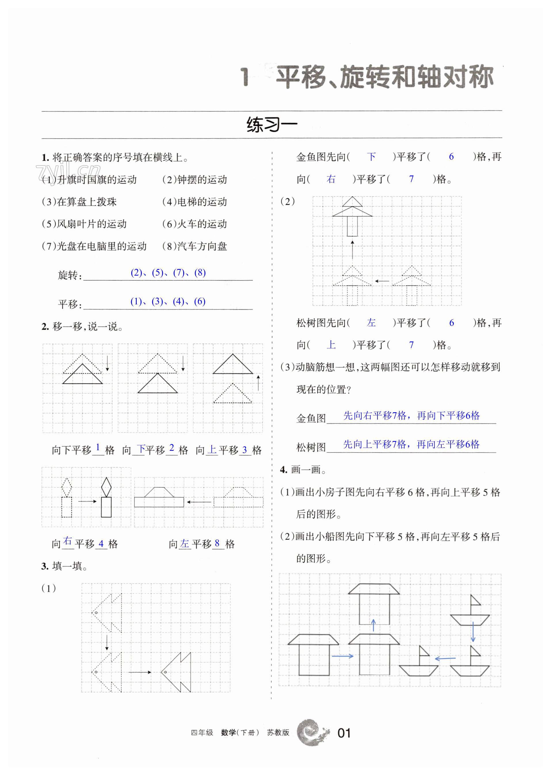 2023年學(xué)習(xí)之友四年級(jí)數(shù)學(xué)下冊(cè)蘇教版 第1頁(yè)