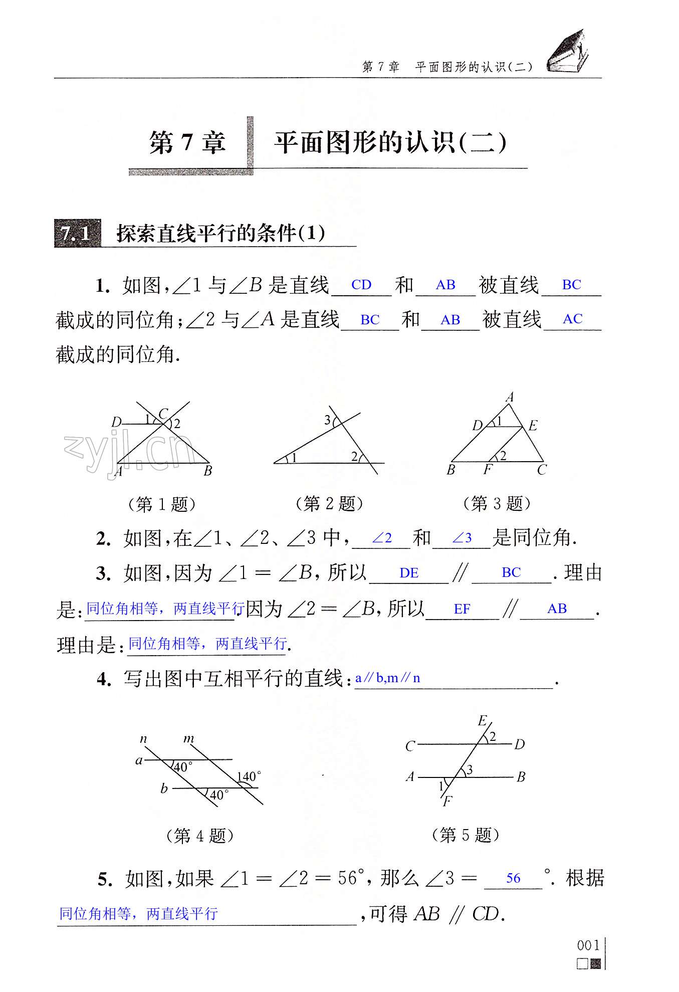 2022年補(bǔ)充習(xí)題七年級(jí)數(shù)學(xué)下冊(cè)蘇科版 第1頁