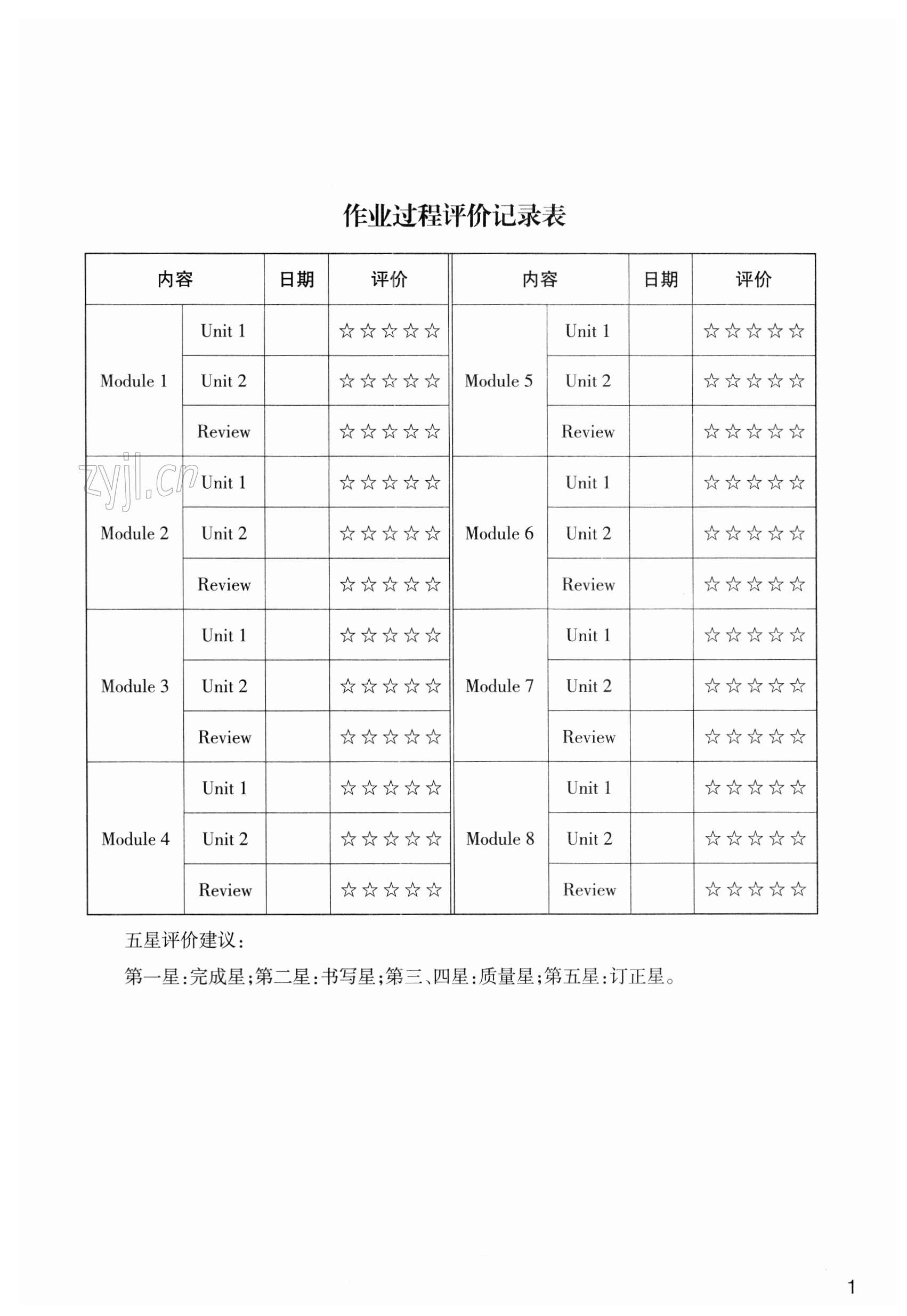 2023年作業(yè)本浙江教育出版社九年級(jí)英語(yǔ)下冊(cè)外研版 第1頁(yè)