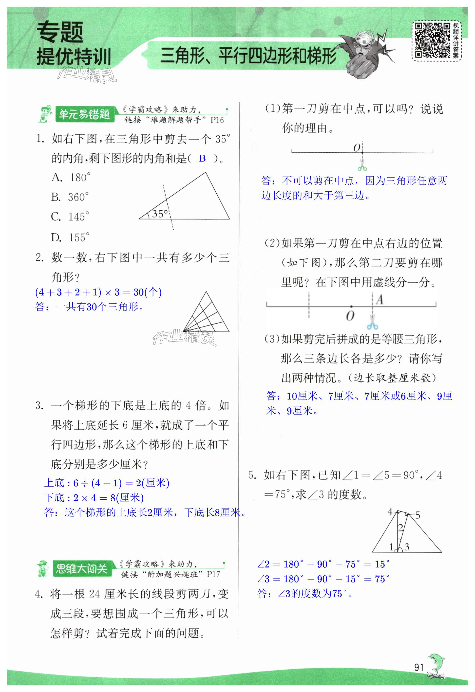 第91頁(yè)