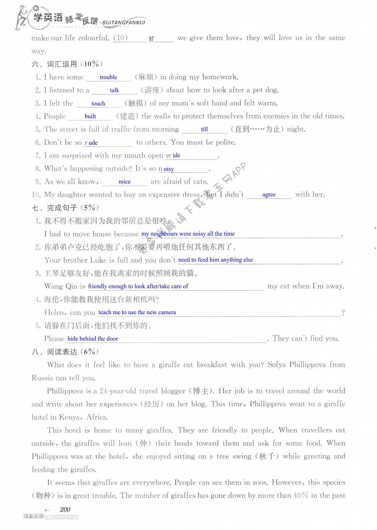 单元综合测试卷  Test for Unit 8 of 7B - 第200页
