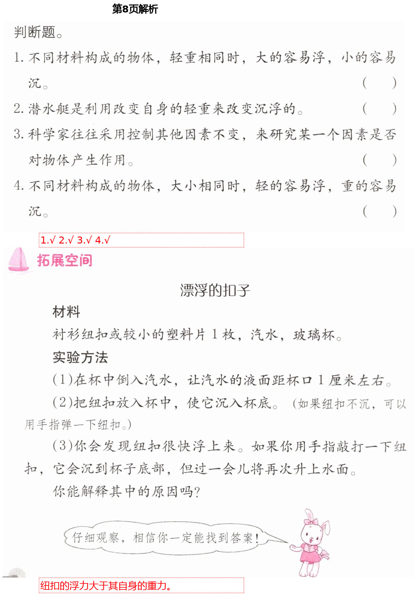 2021年科學(xué)學(xué)習(xí)與鞏固五年級下冊教科版 第8頁