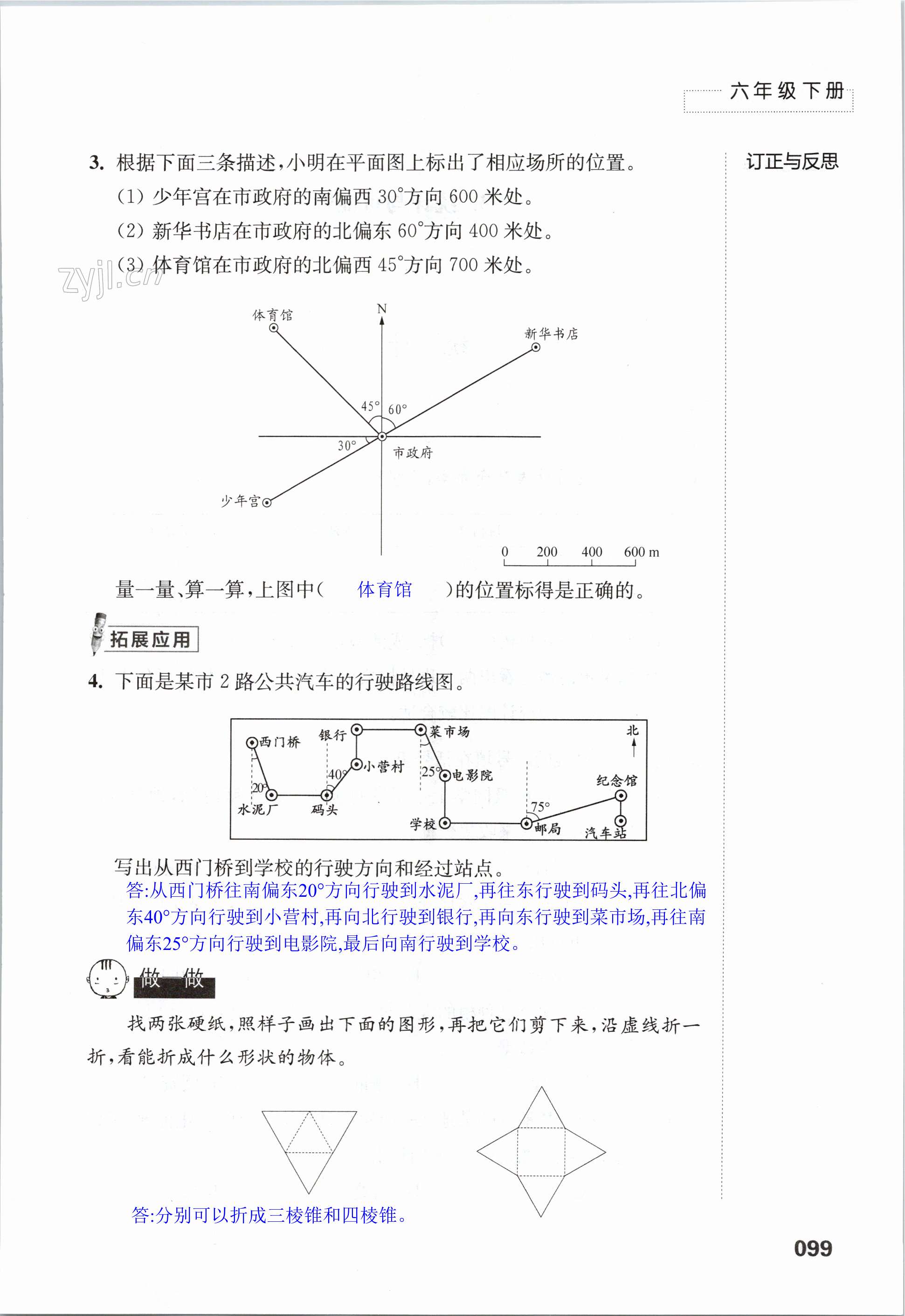 第99頁