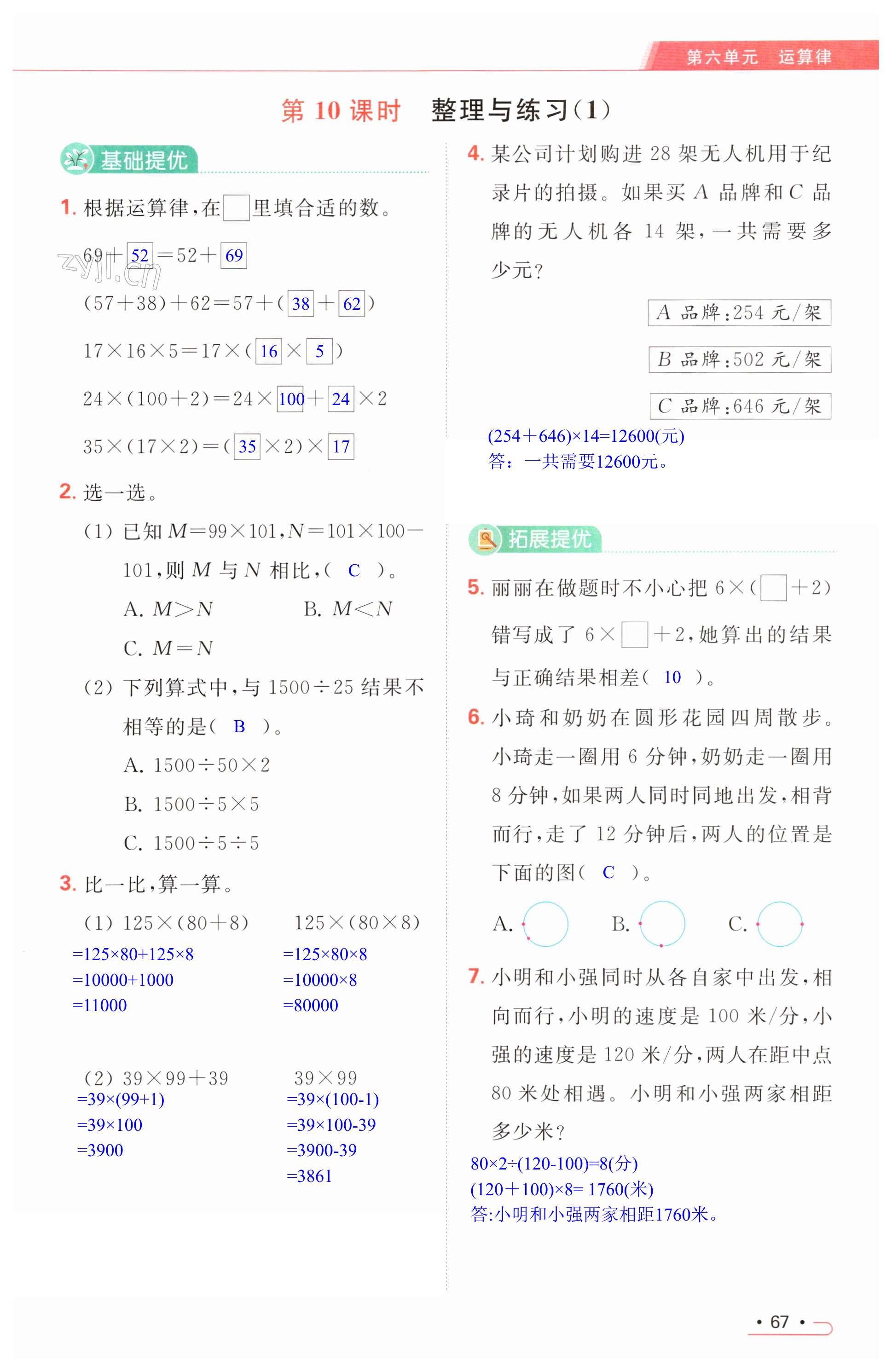 第67页