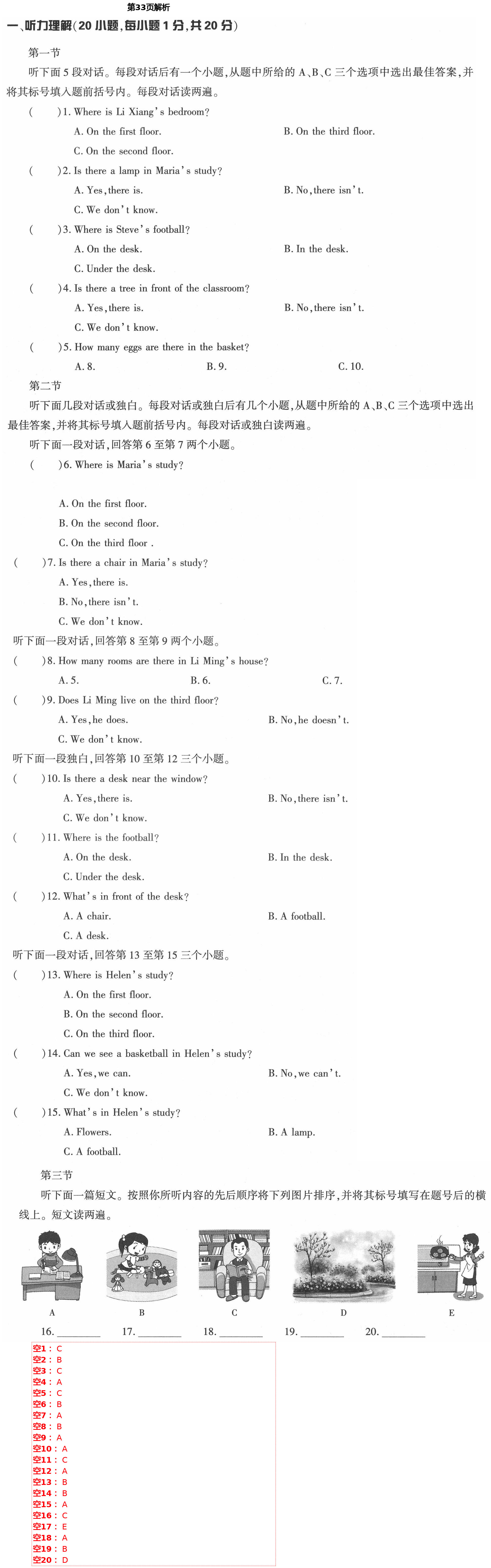 2021年節(jié)節(jié)高大象出版社七年級(jí)英語下冊(cè)仁愛版 第33頁