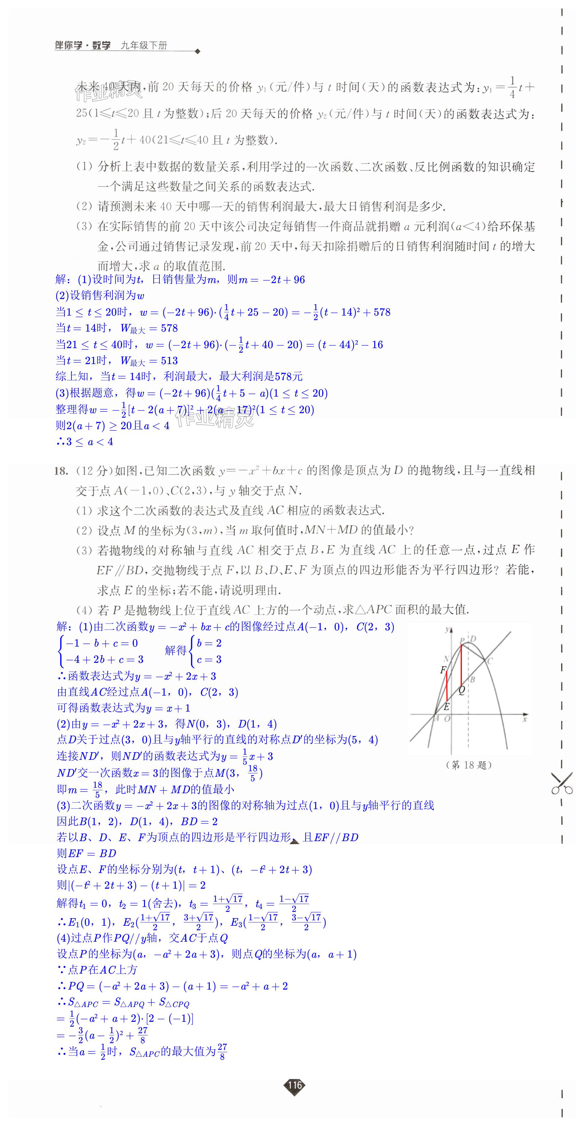 第116頁