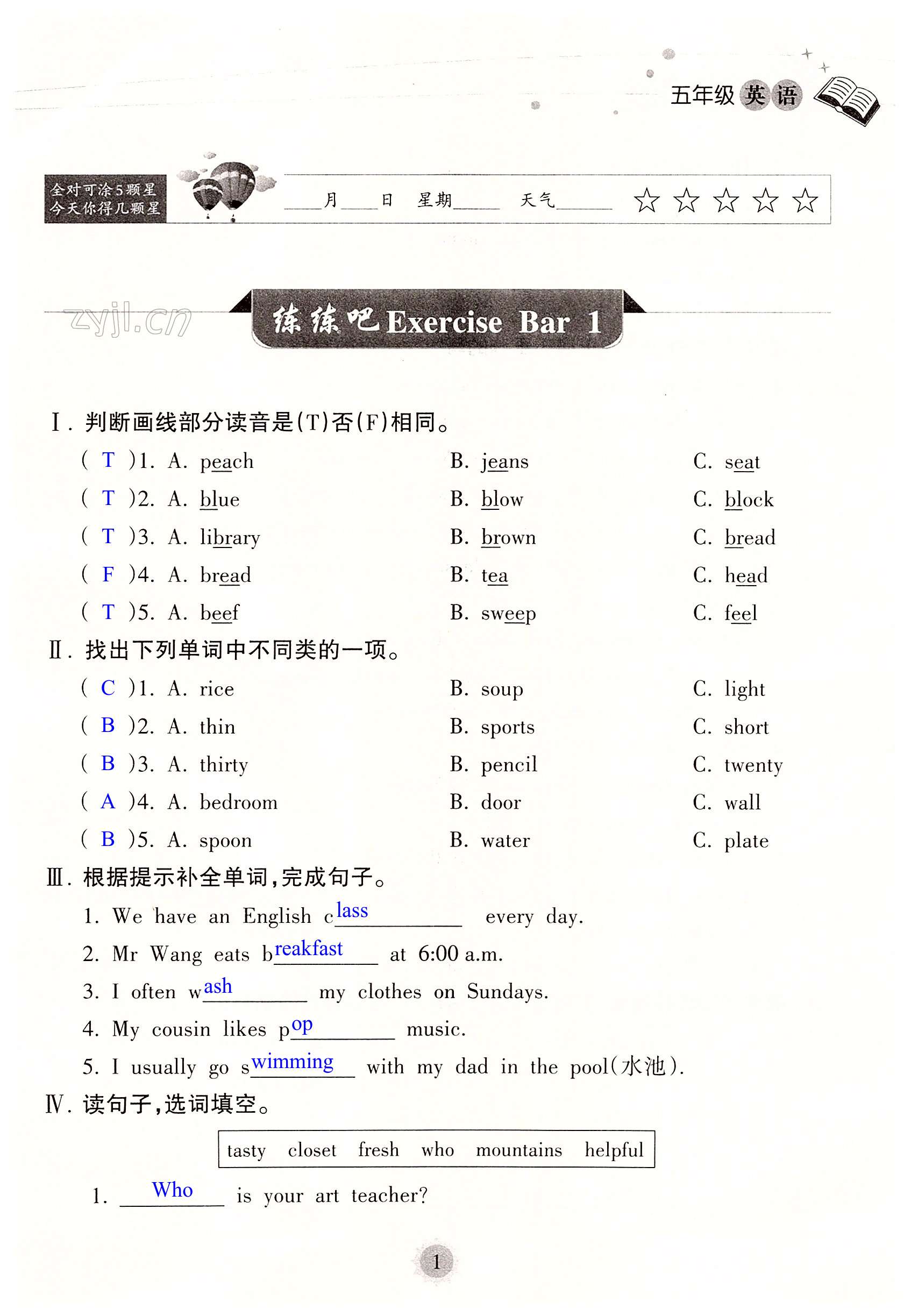 2022年暑假樂(lè)園海南出版社五年級(jí)英語(yǔ)人教版 第1頁(yè)