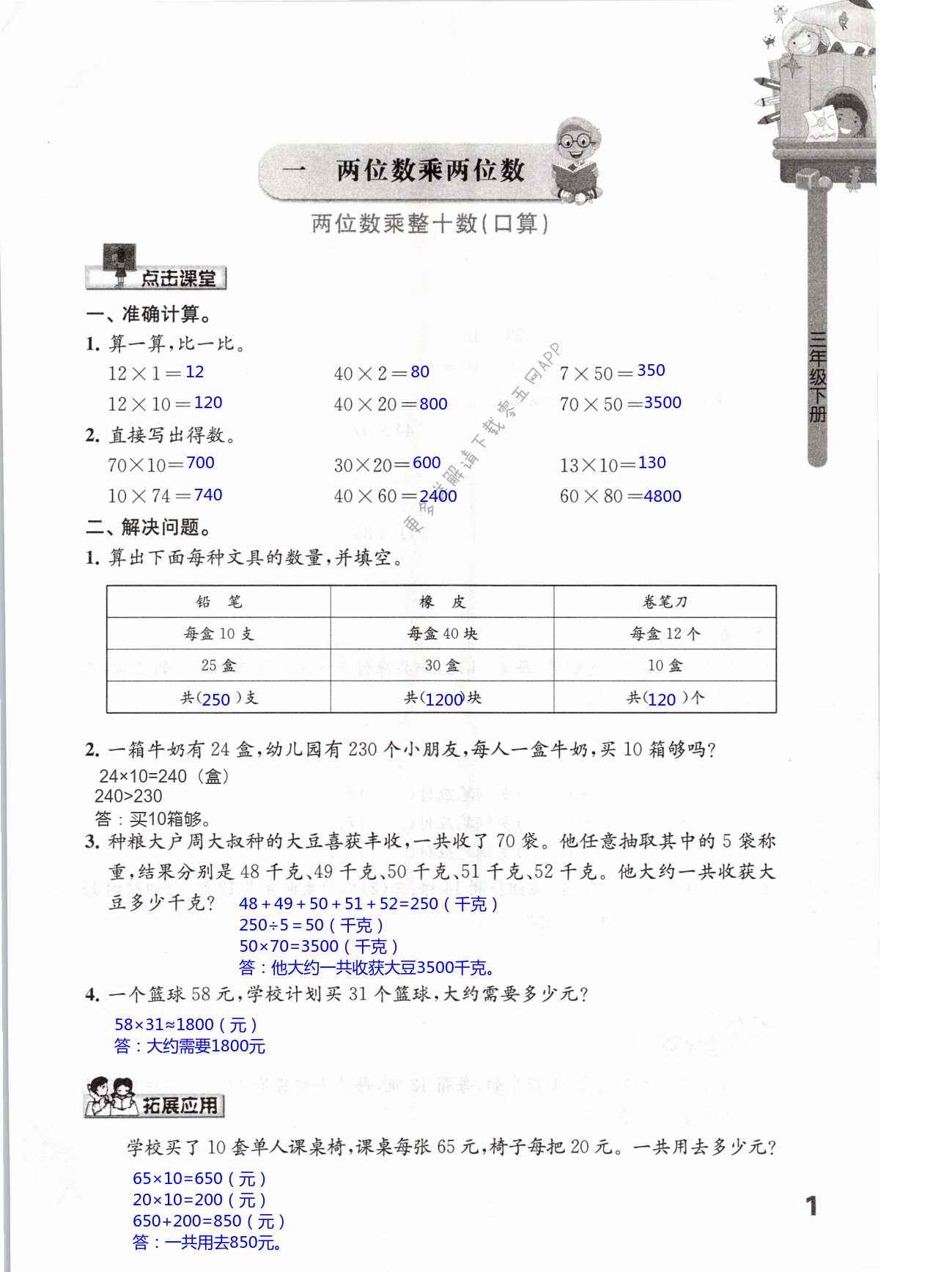 2022年课本配套练习三年级数学下册苏教版 第1页