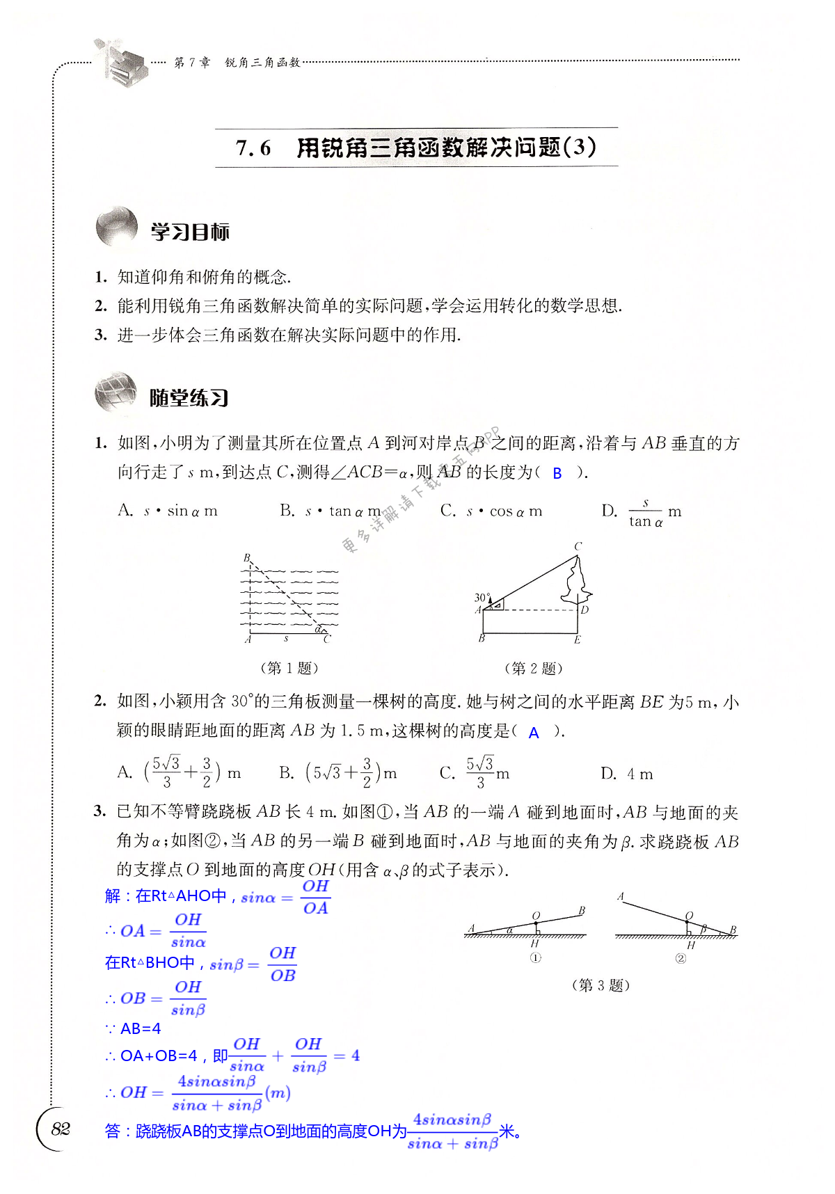 第82頁(yè)