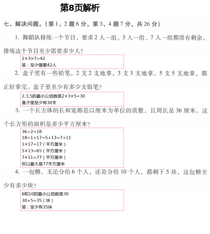 2021年云南省標(biāo)準(zhǔn)教輔同步指導(dǎo)訓(xùn)練與檢測(cè)五年級(jí)數(shù)學(xué)下冊(cè)人教版 參考答案第15頁