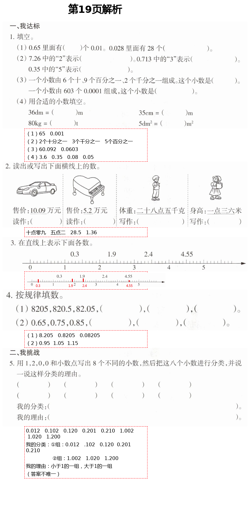 2021年導(dǎo)學(xué)新作業(yè)四年級數(shù)學(xué)下冊人教版 參考答案第19頁