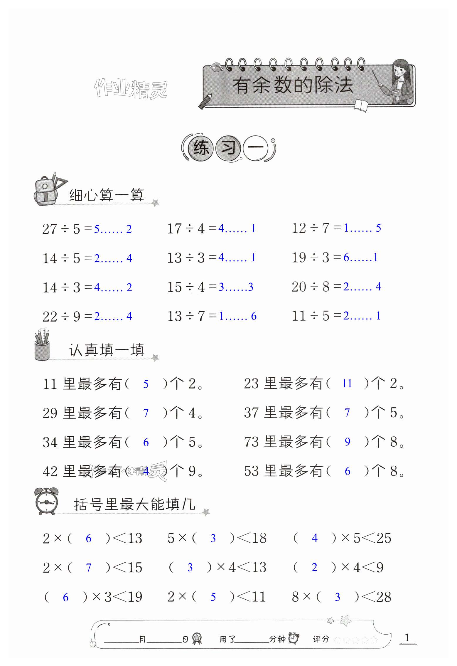 2024年速算天地?cái)?shù)學(xué)口算心算二年級(jí)下冊(cè)蘇教版提升版 第1頁(yè)