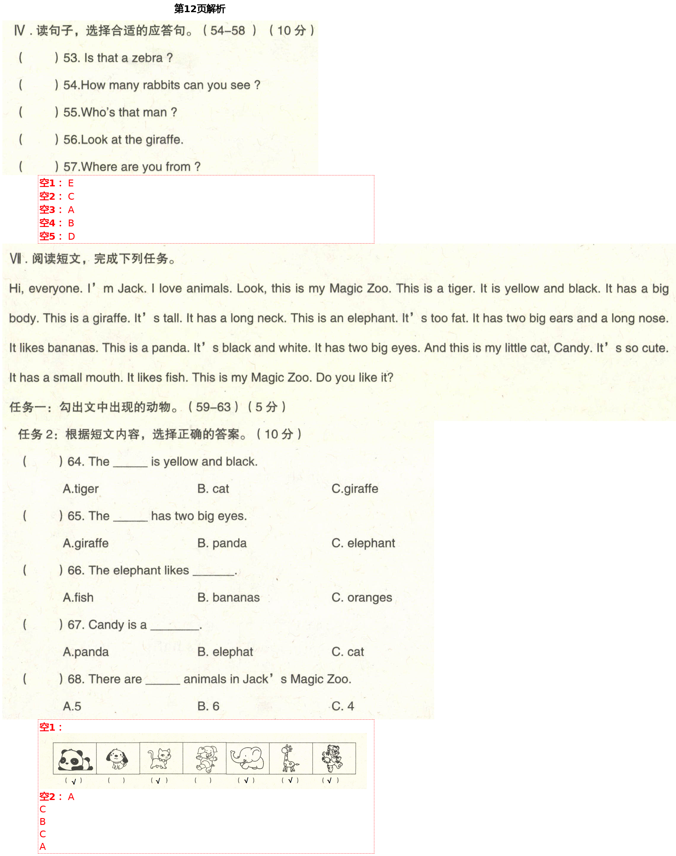 2021年学而晋三年级英语下册人教版&nbsp;第12页