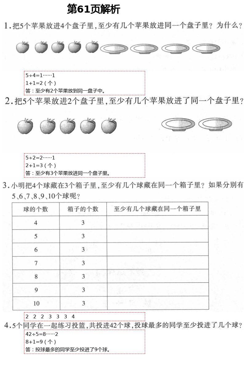 2021年智慧學習六年級數(shù)學下冊人教版 第61頁