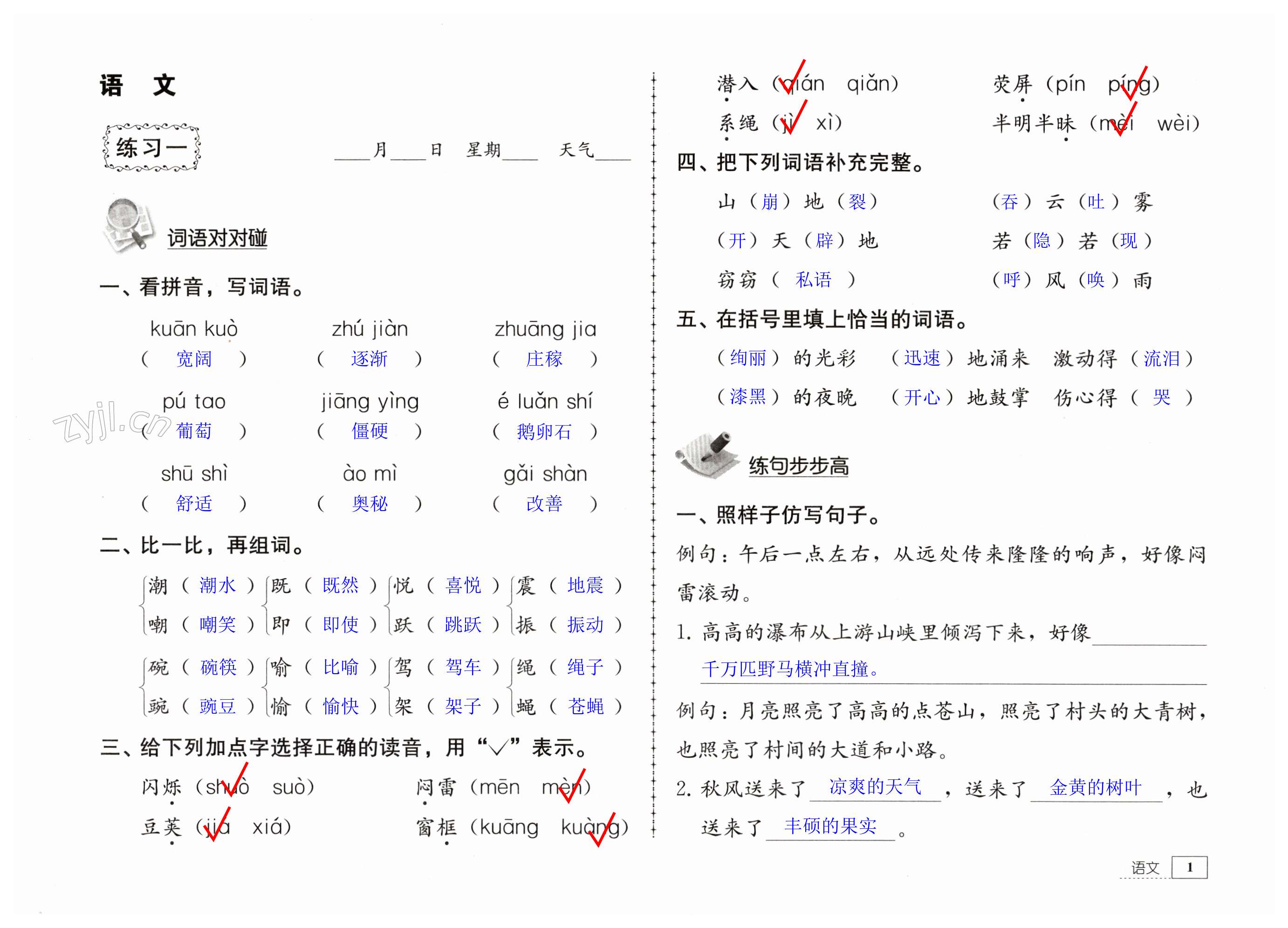 2023年寒假生活四年级教育科学出版社 第1页