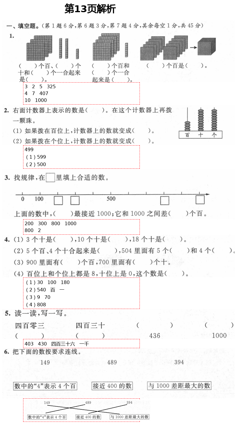 2021年綠色指標(biāo)自我提升二年級(jí)數(shù)學(xué)下冊(cè)蘇教版 第13頁(yè)