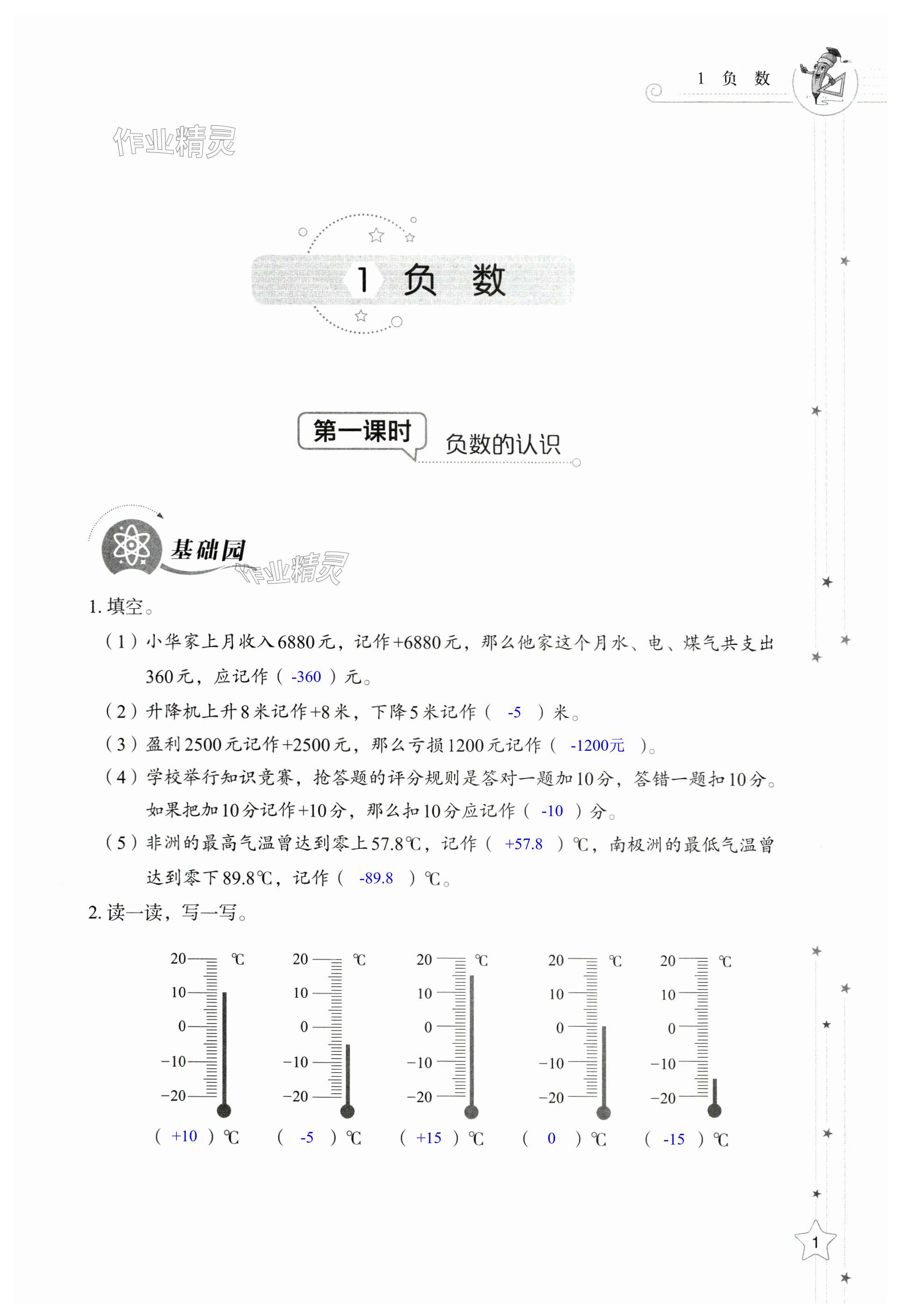 2024年同步练习册山东教育出版社六年级数学下册人教版 第1页