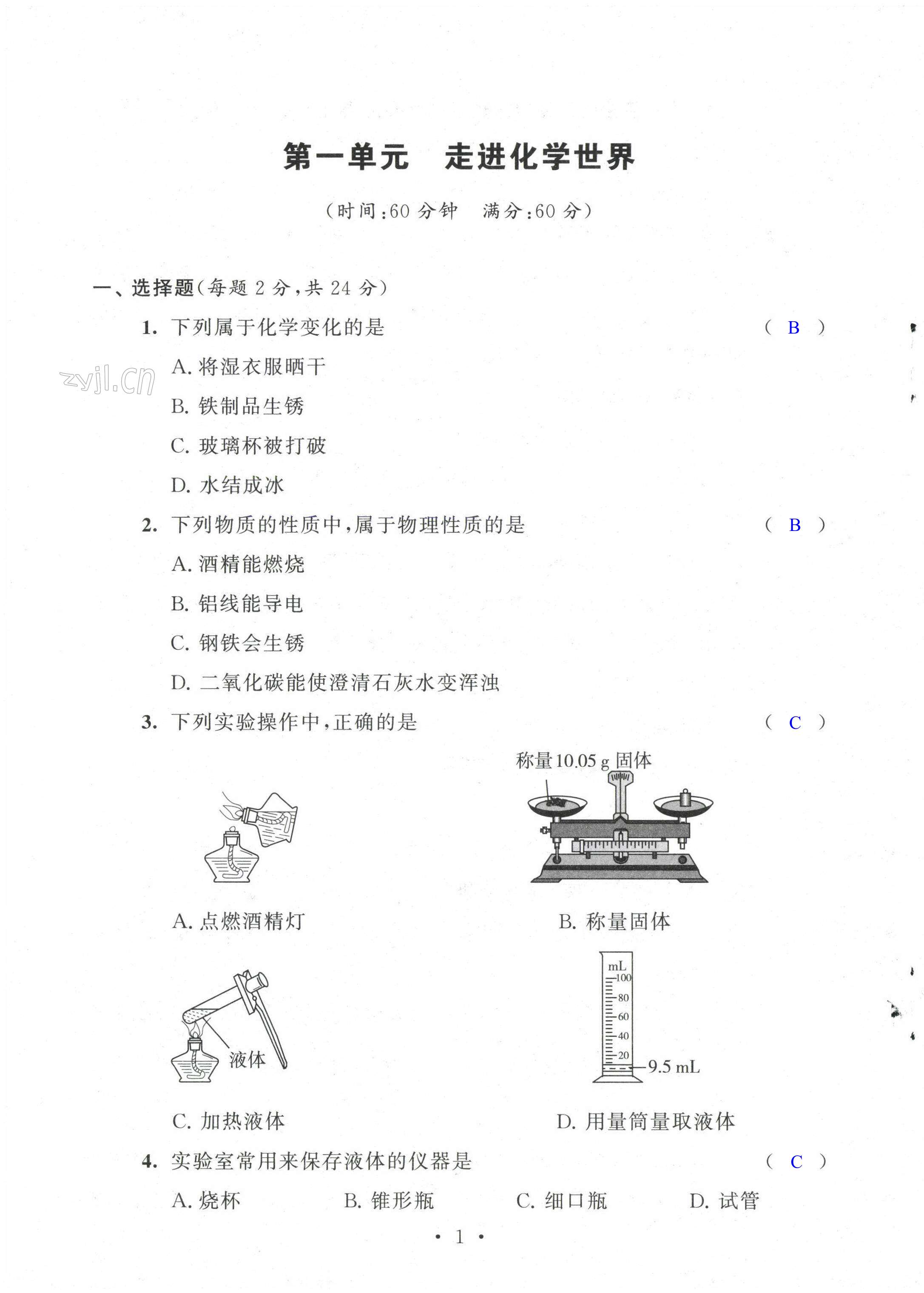 2022年伴你學(xué)活頁(yè)卷九年級(jí)化學(xué)上冊(cè)人教版 第1頁(yè)