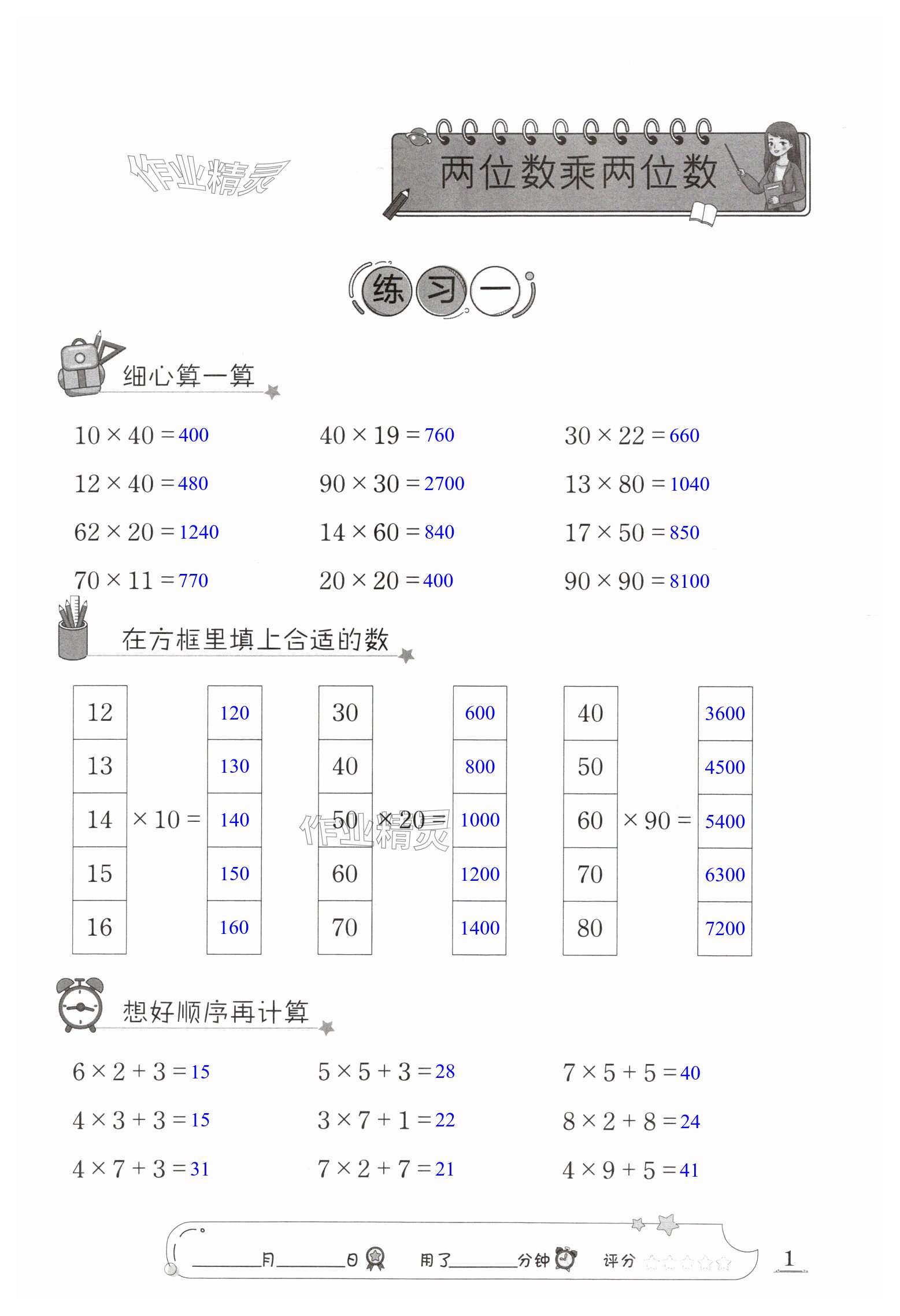 2024年速算天地數(shù)學(xué)口算心算三年級下冊蘇教版提升版 第1頁