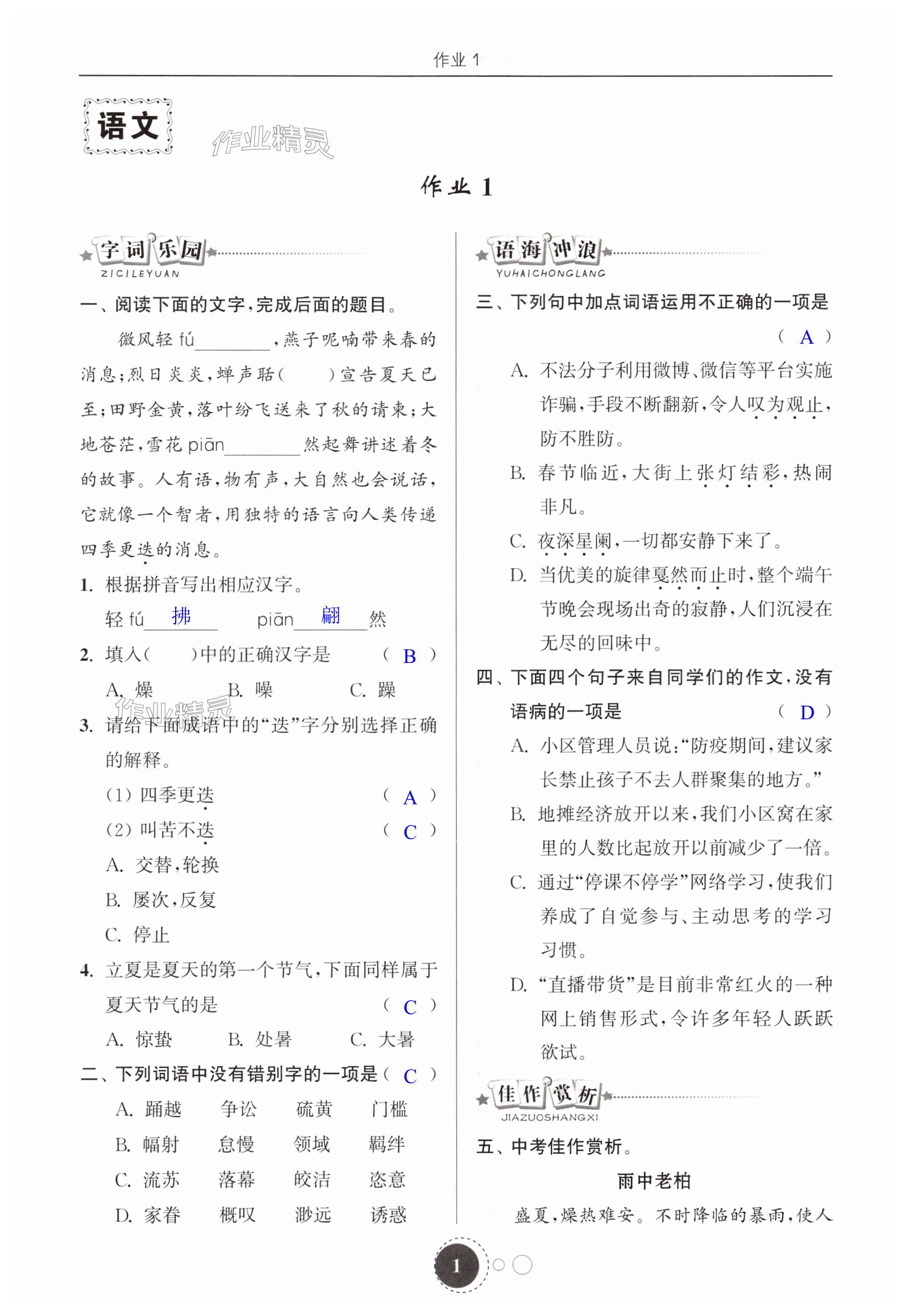 2025年快樂(lè)暑假東南大學(xué)出版社八年級(jí)合訂本 第1頁(yè)