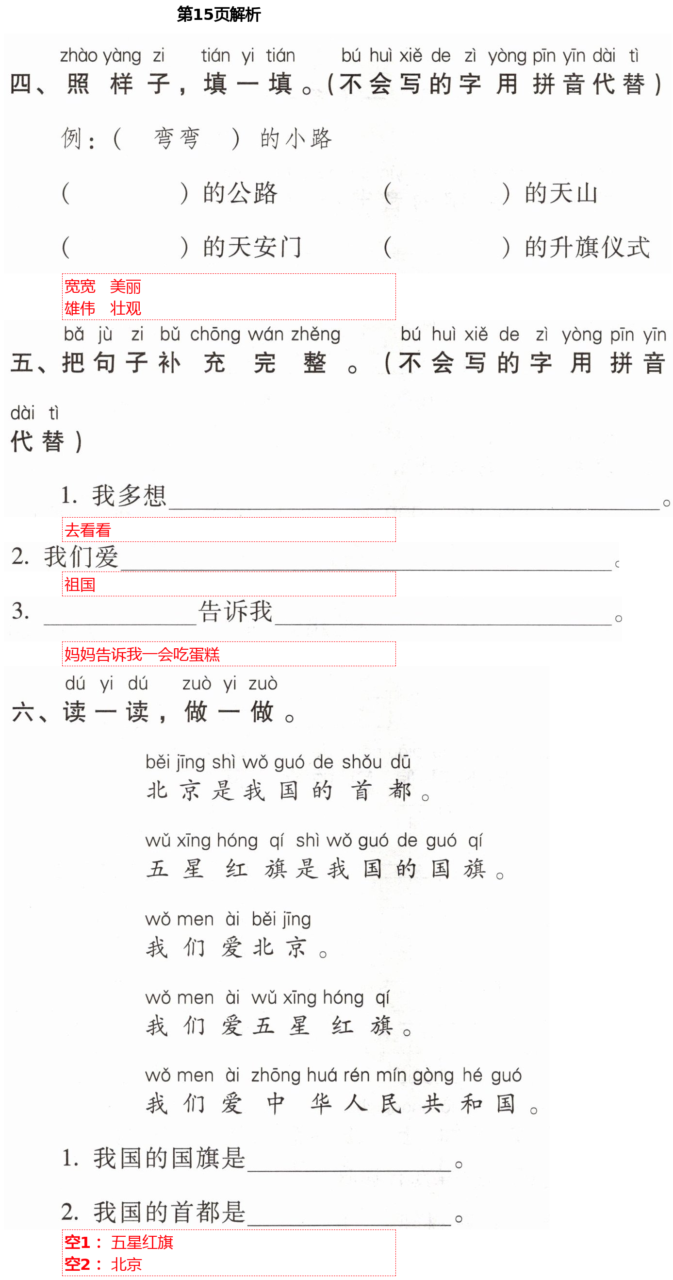 2021年云南省標(biāo)準(zhǔn)教輔同步指導(dǎo)訓(xùn)練與檢測一年級語文下冊人教版 第15頁