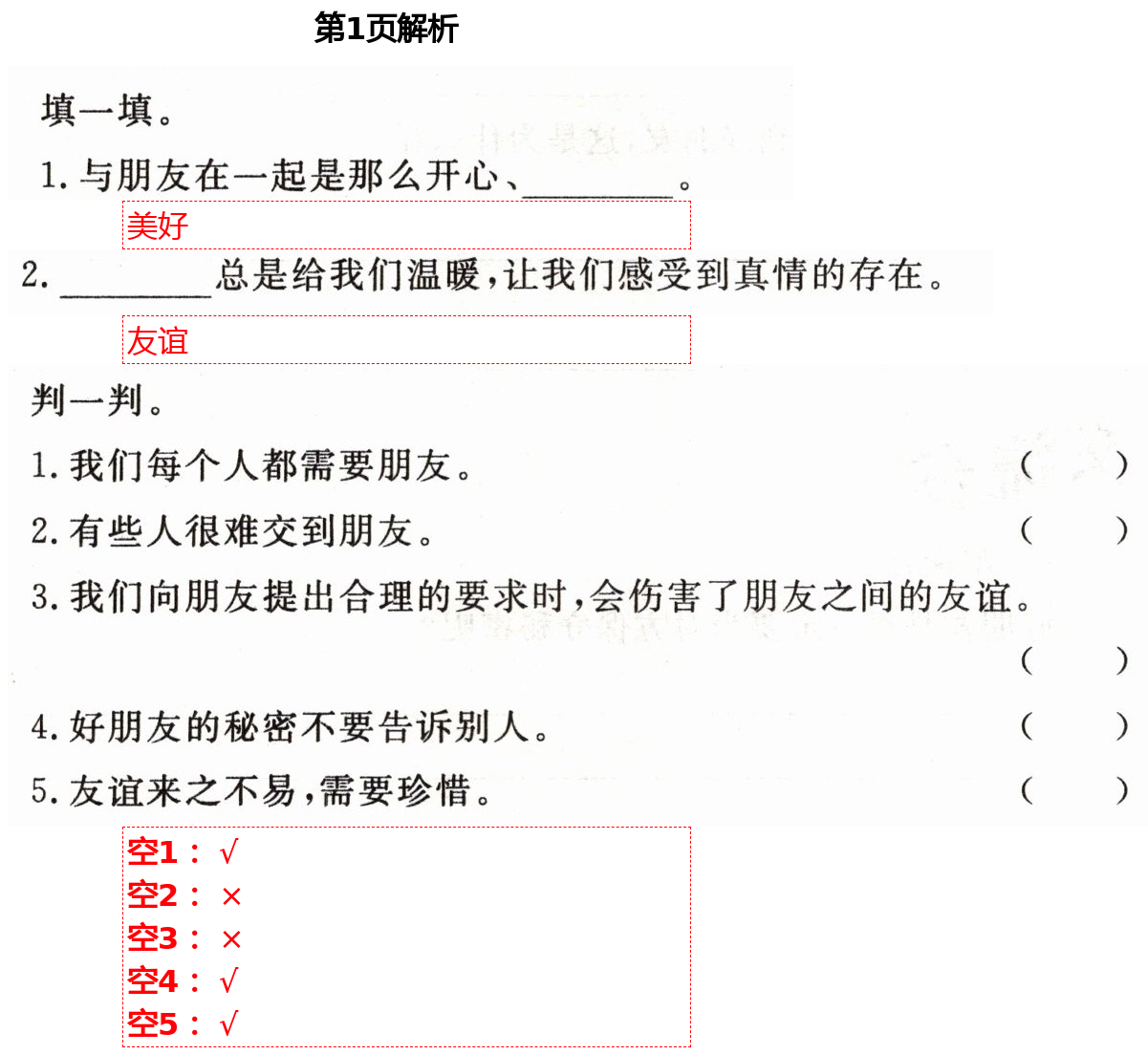 2021年實(shí)驗(yàn)教材新學(xué)案四年級道德與法治下冊人教版 第1頁