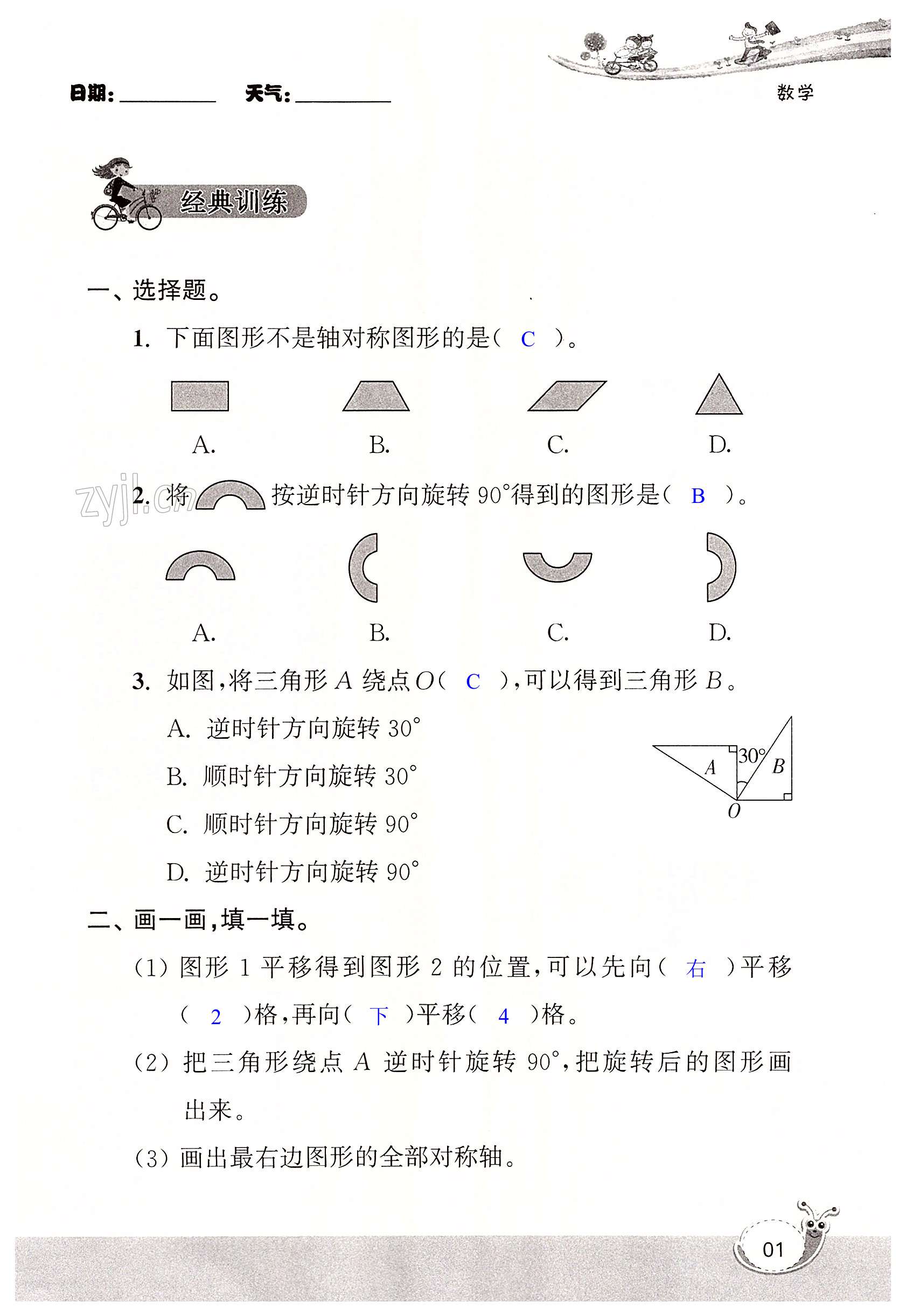 2022年快樂暑假經(jīng)典訓(xùn)練四年級數(shù)學(xué) 第1頁