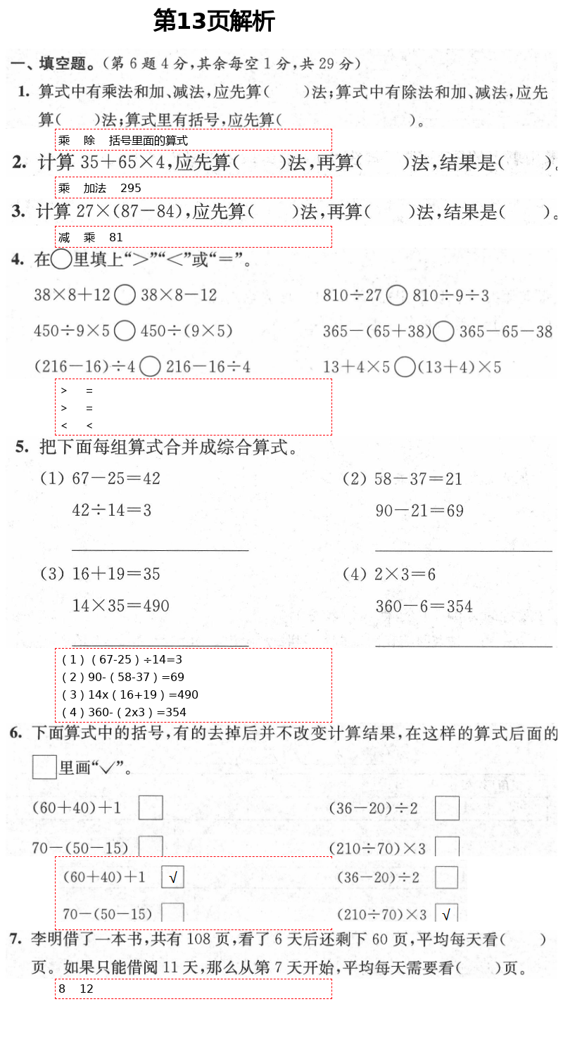 2021年绿色指标自我提升三年级数学下册苏教版 第13页