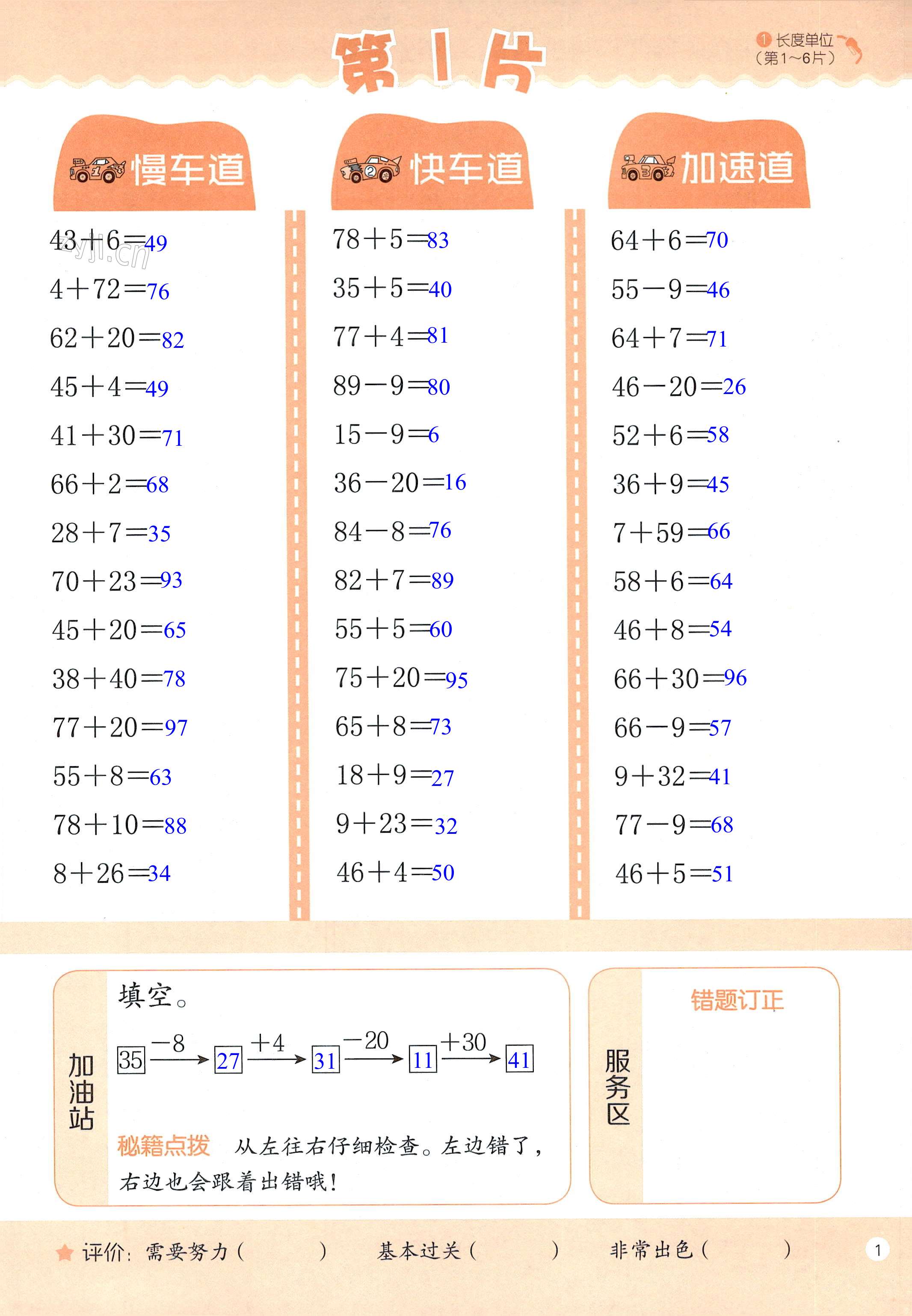 2022年口算训练二年级数学上册人教版升级版 第1页