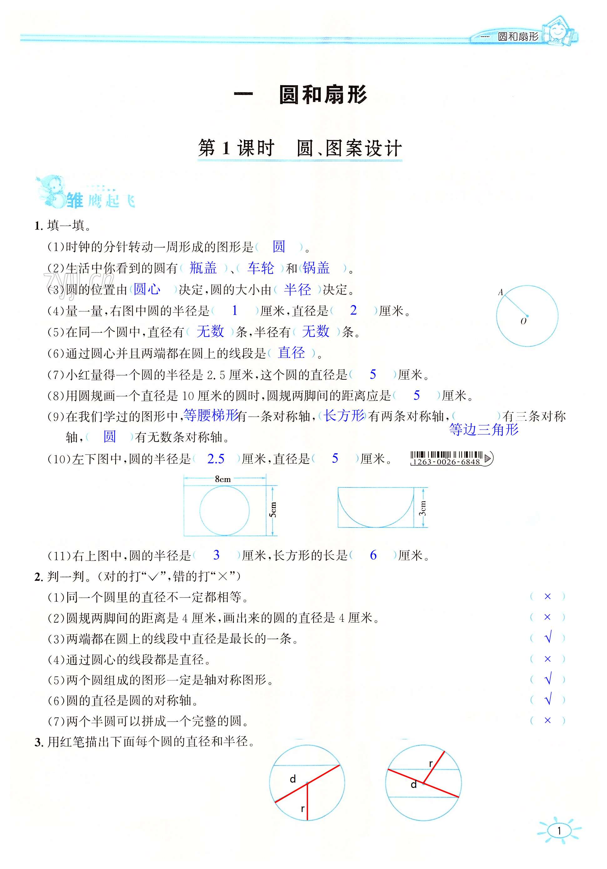 2022年1课1练六年级数学上册冀教版 第1页