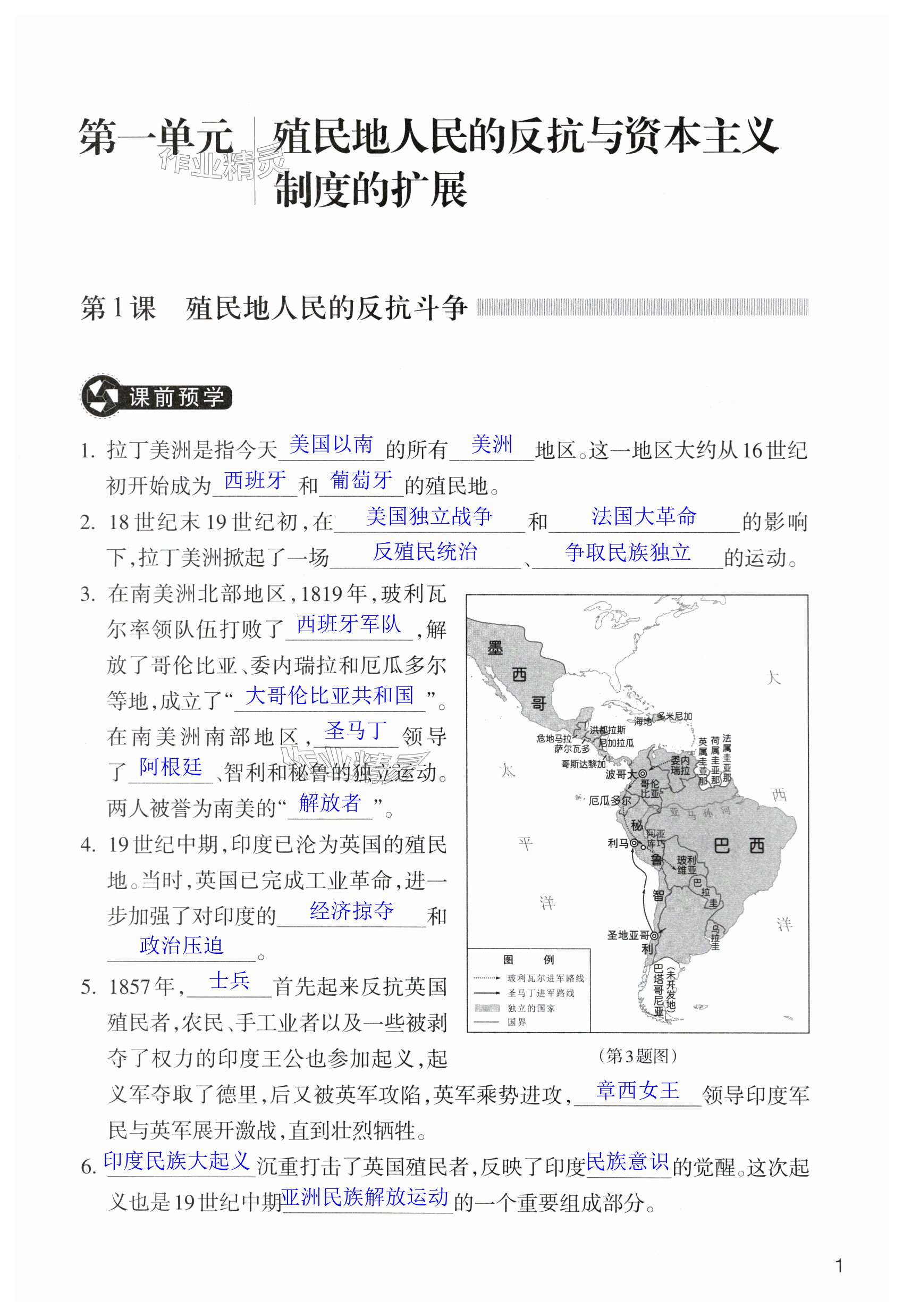 2024年作業(yè)本浙江教育出版社九年級中國歷史下冊人教版 第1頁