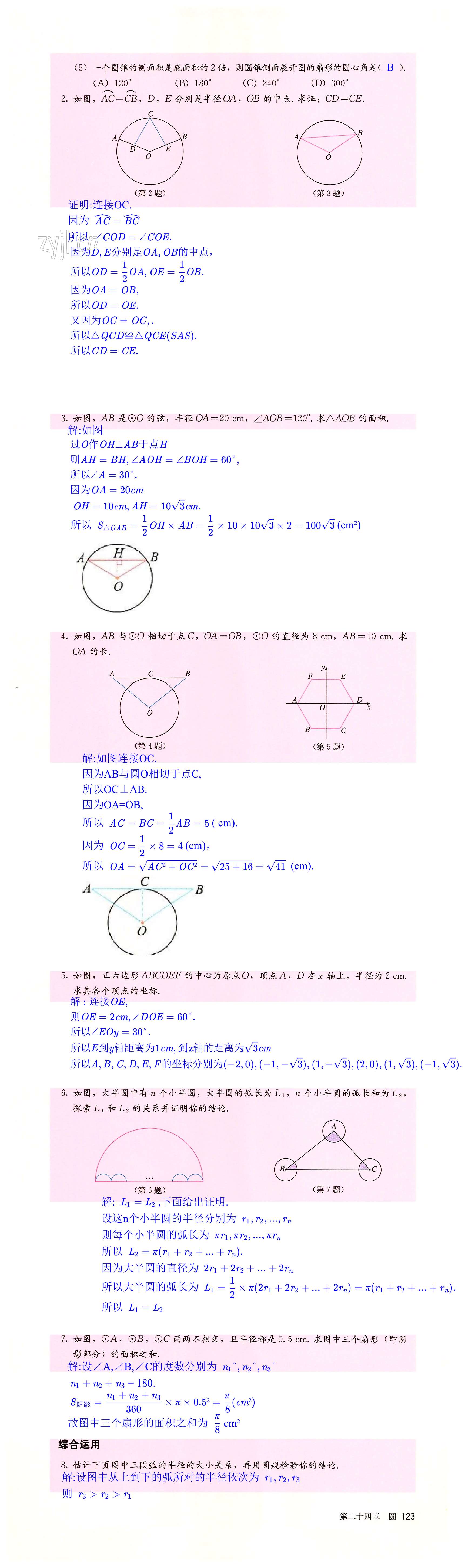 第123頁(yè)