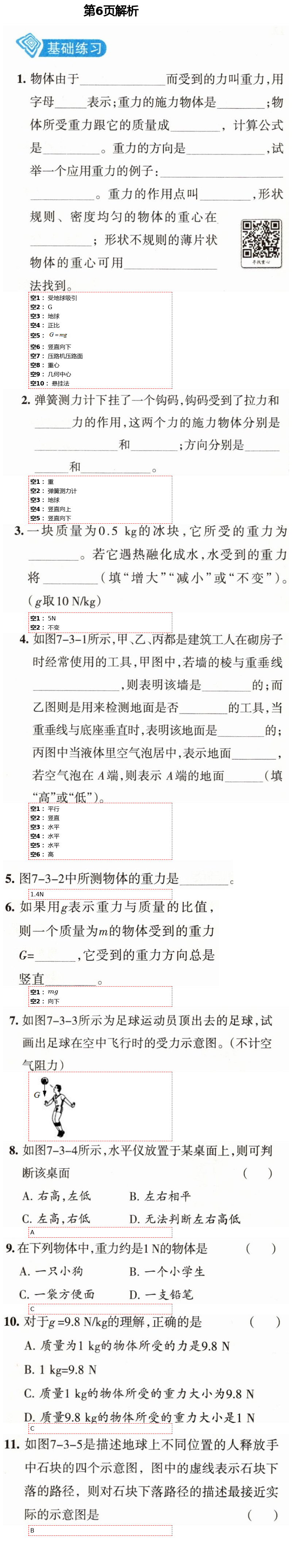 2021年学习之友八年级物理下册人教版 参考答案第6页