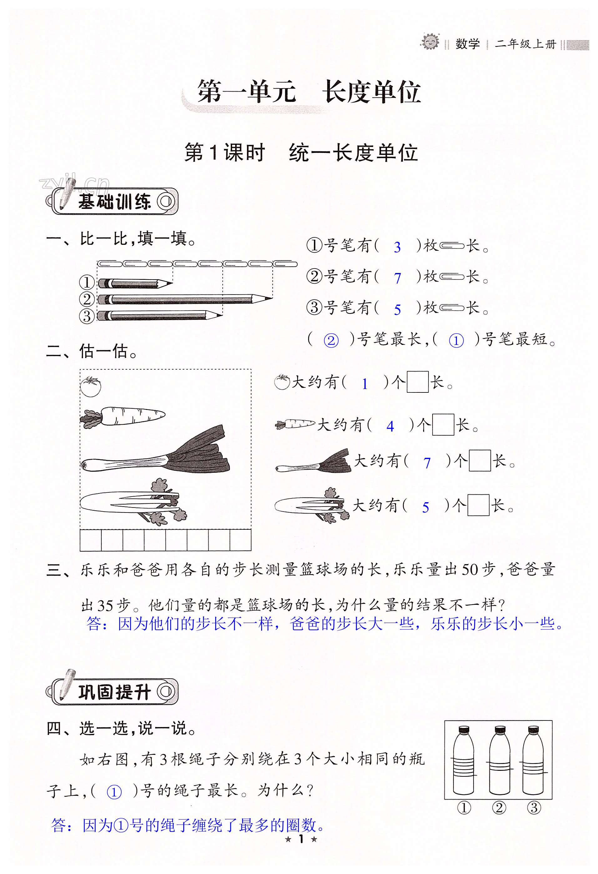 2022年新課程課堂同步練習冊二年級數(shù)學上冊人教版 第1頁