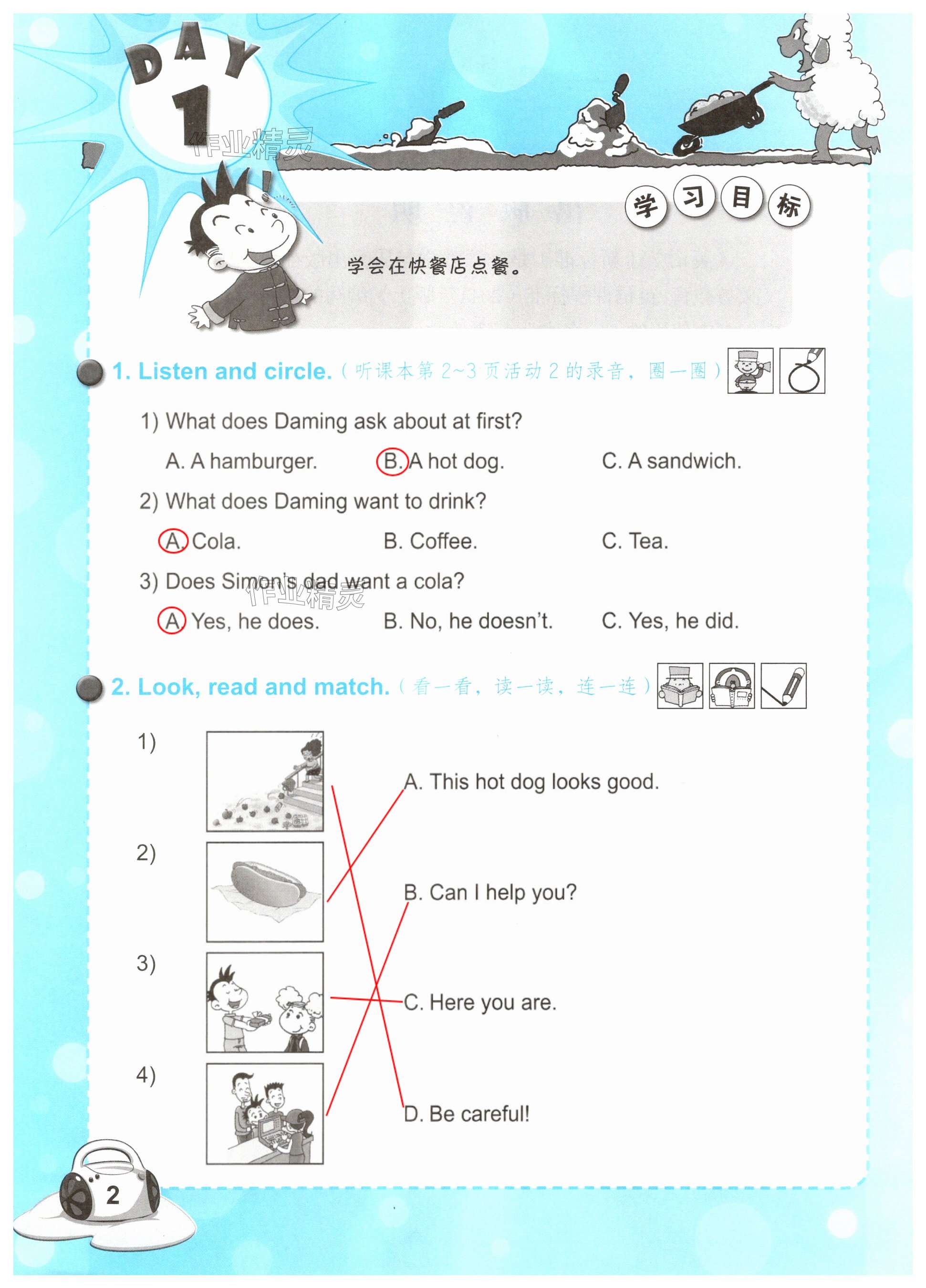 2025年小學英語暑假作業六年級外研版三年級起點 第2頁