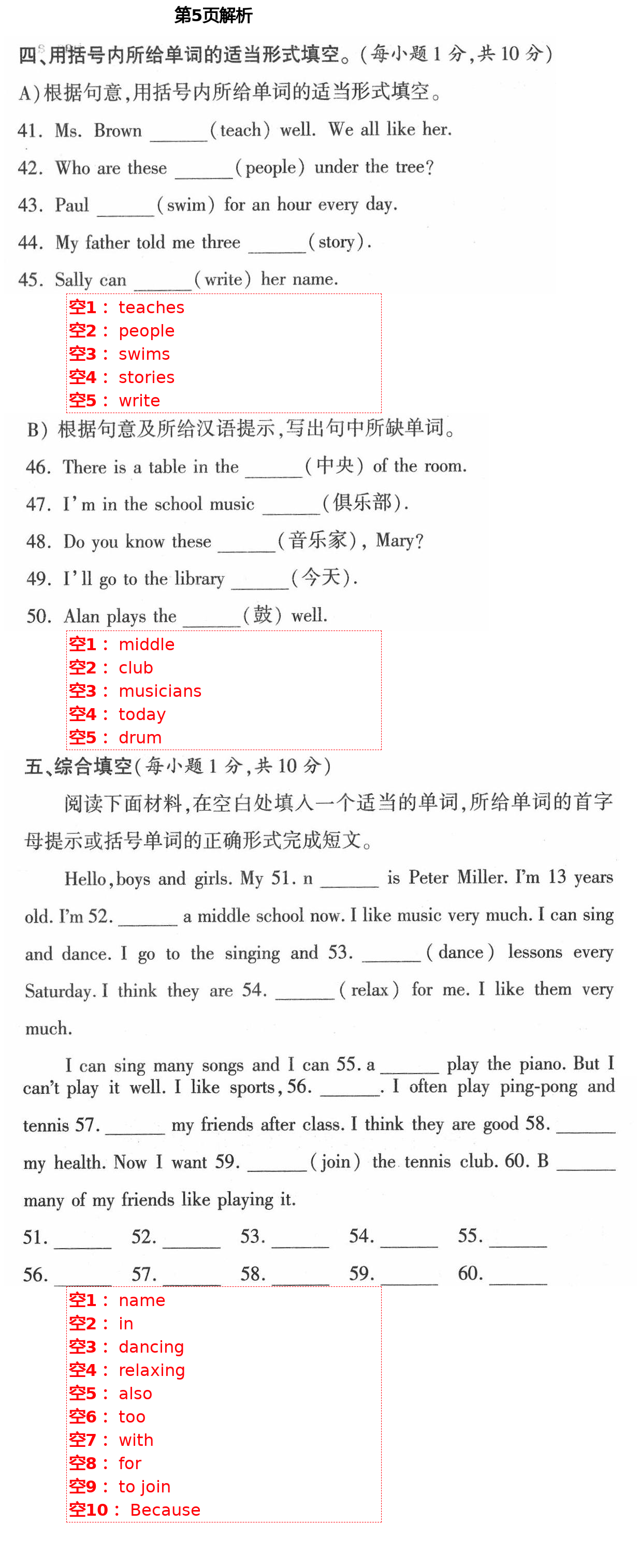 2021年一考通綜合訓(xùn)練七年級(jí)綜合下冊(cè)人教版 第5頁