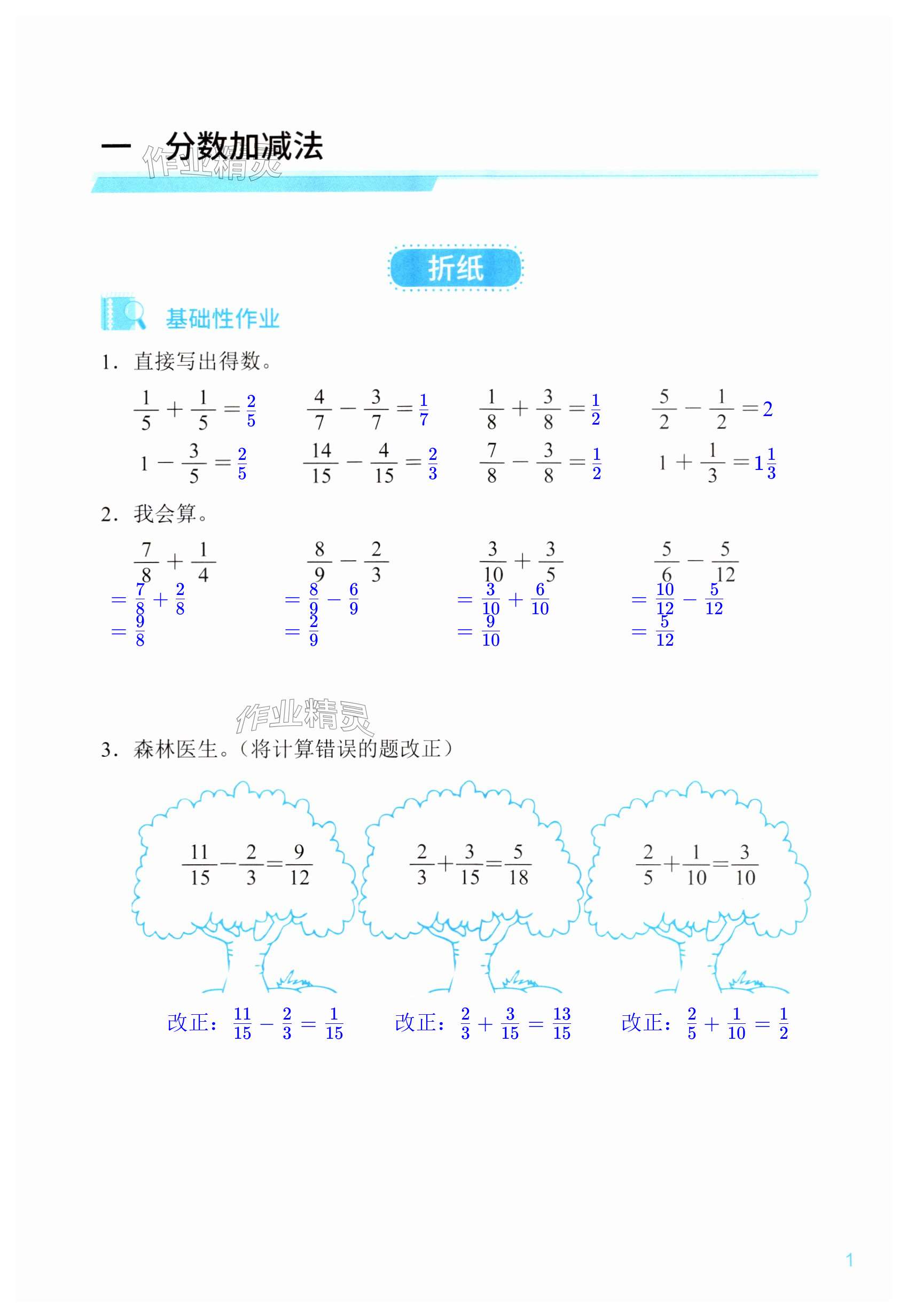 2024年知识与能力训练五年级数学下册北师大版A版 第1页