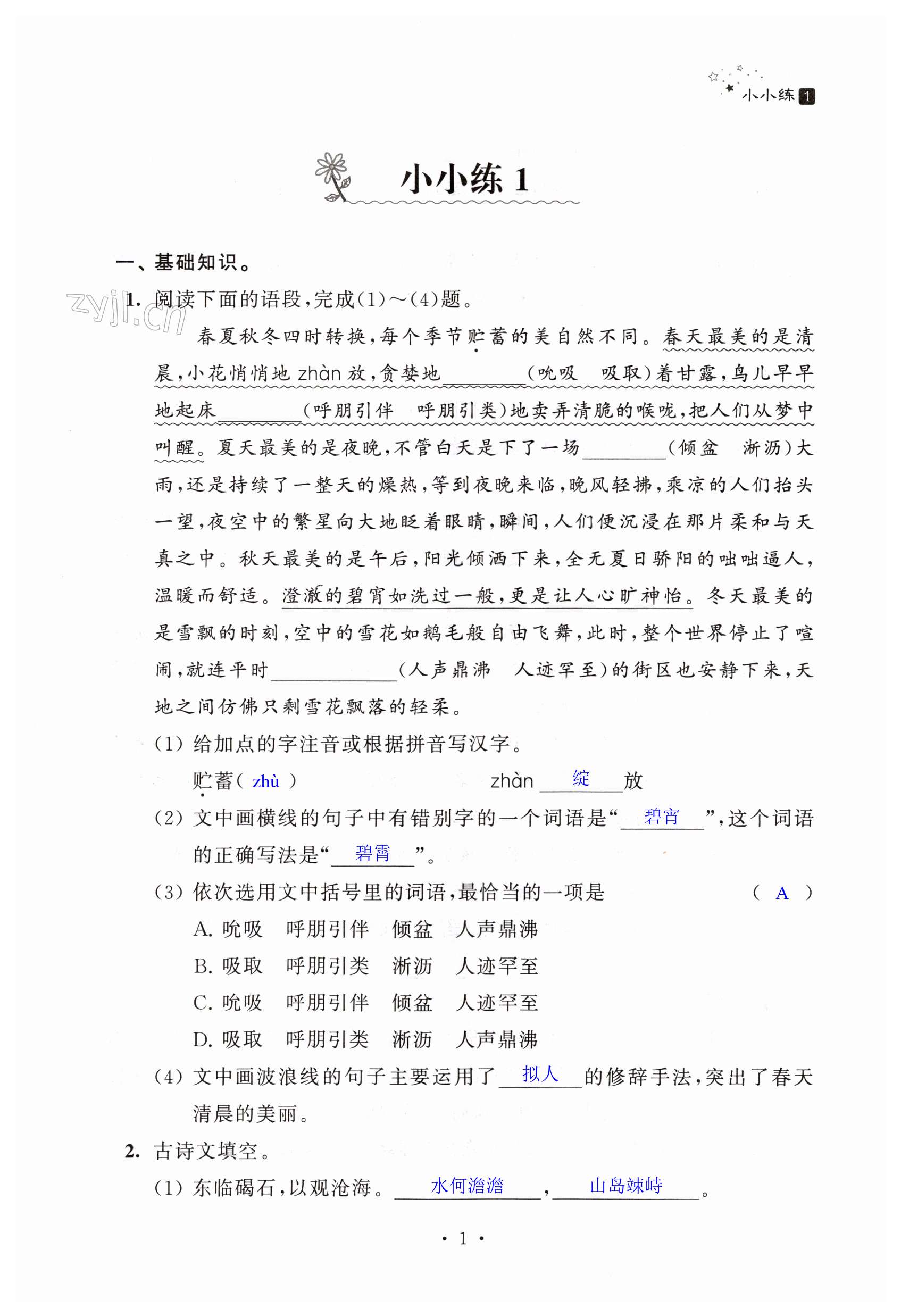 2023年寒假小小练七年级语文数学英语合订本 第1页