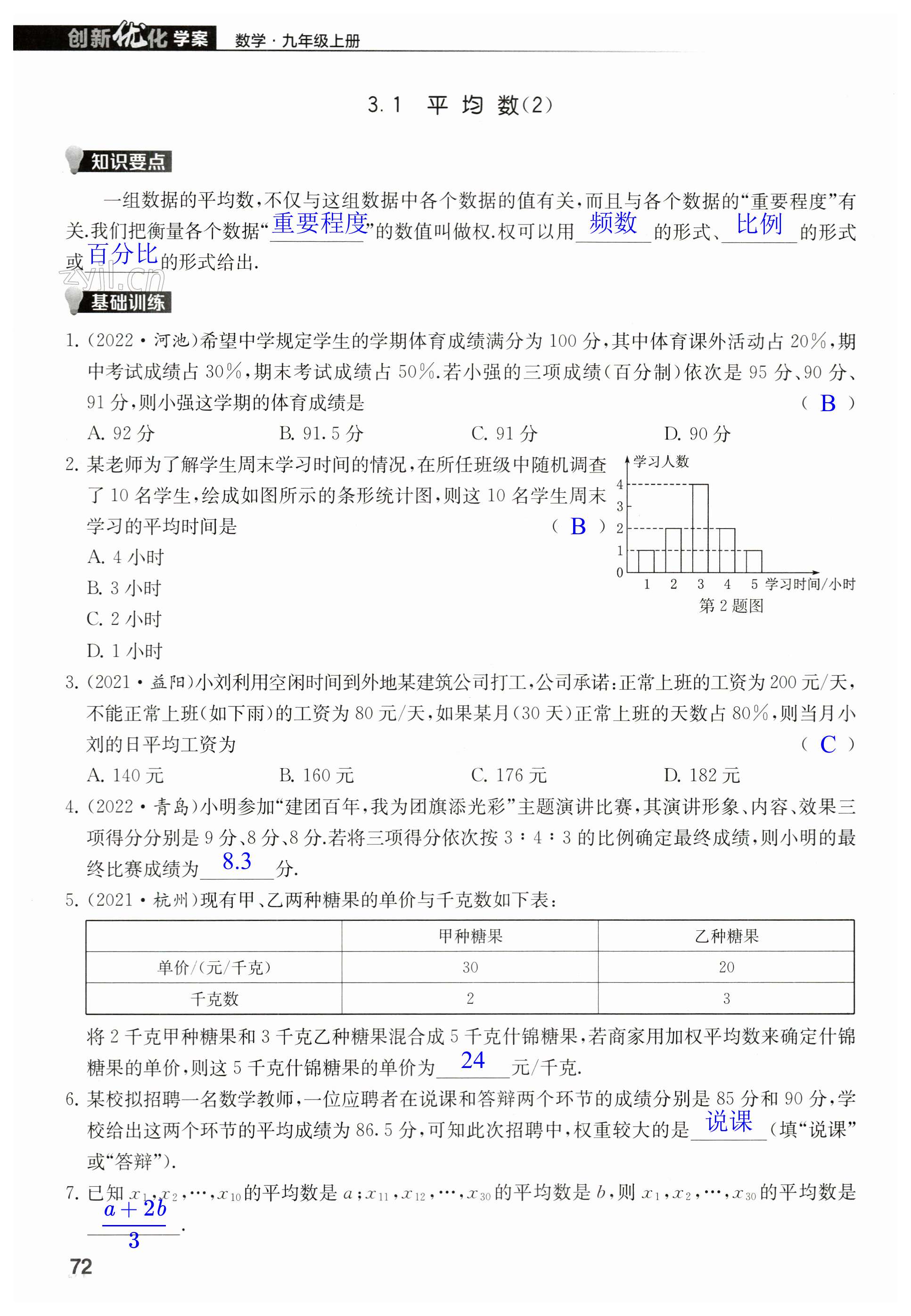 第72页