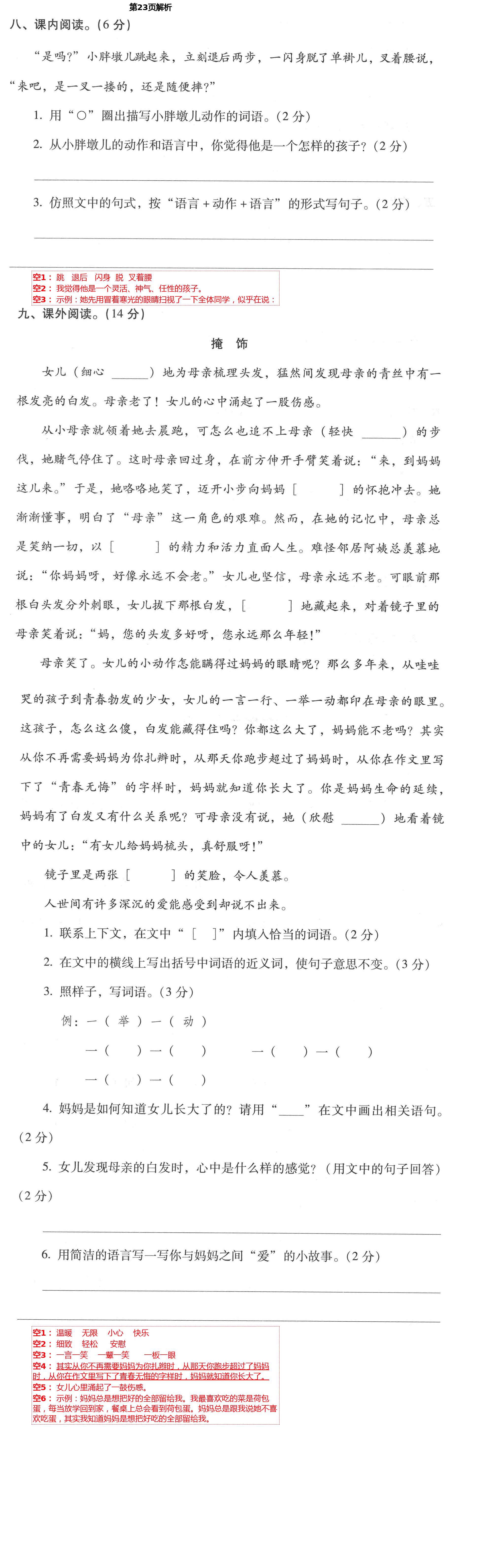 2021年云南省標準教輔同步指導訓練與檢測五年級語文下冊人教版 第23頁