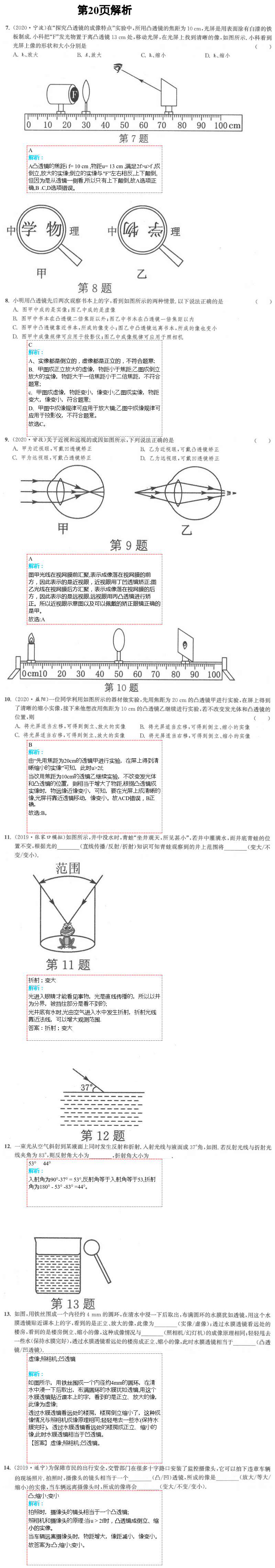 2021年通城學(xué)典課時作業(yè)本八年級物理上冊蘇科版江蘇專版 參考答案第37頁