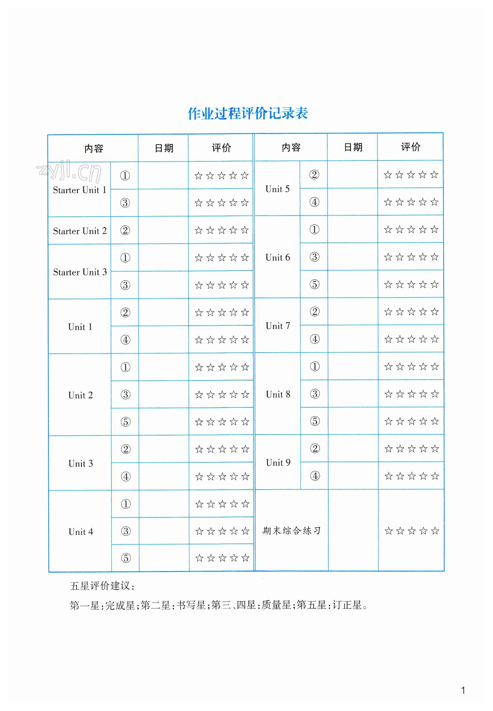 2023年作业本浙江教育出版社七年级英语上册人教版 第1页