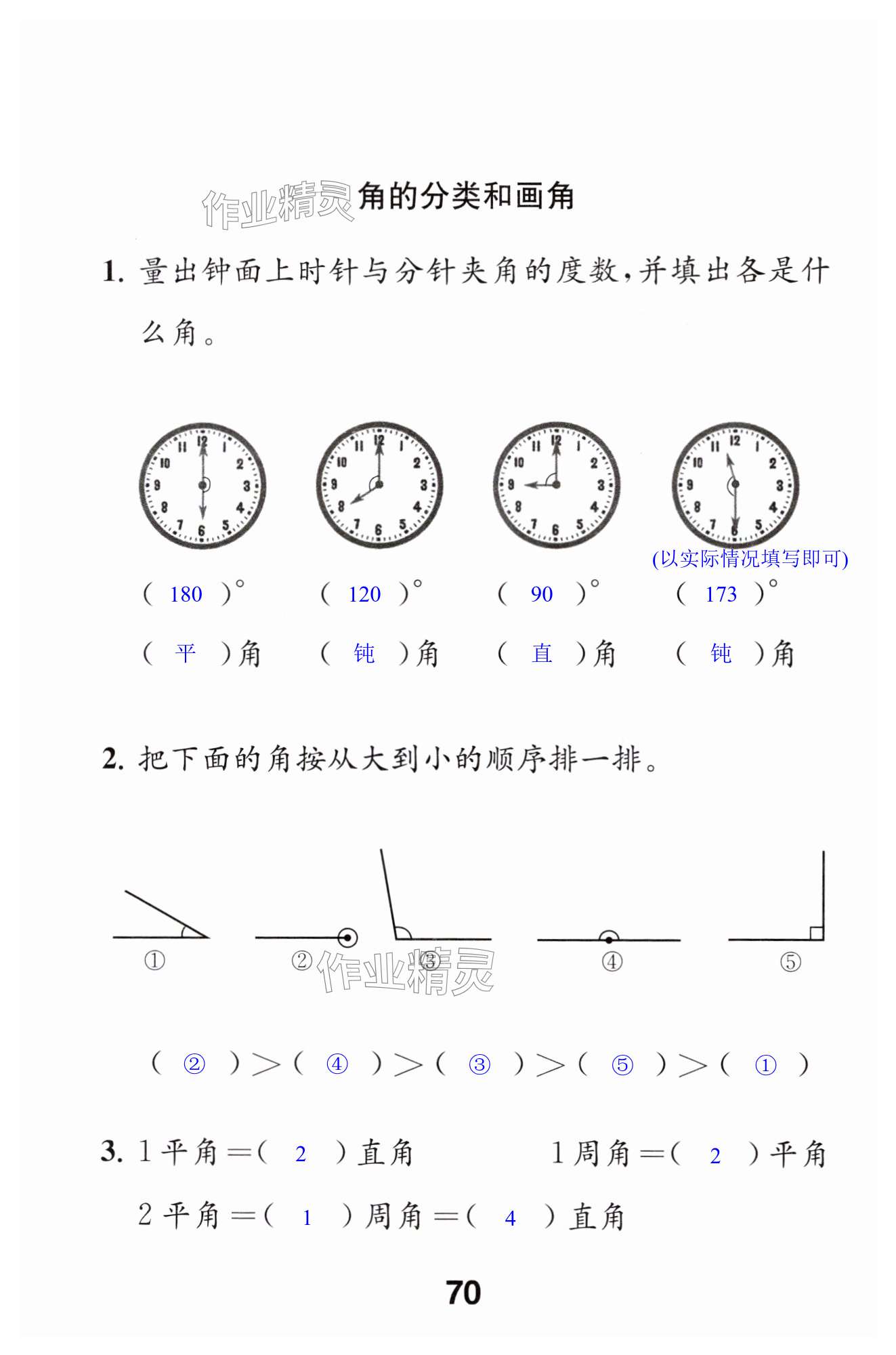 第70頁