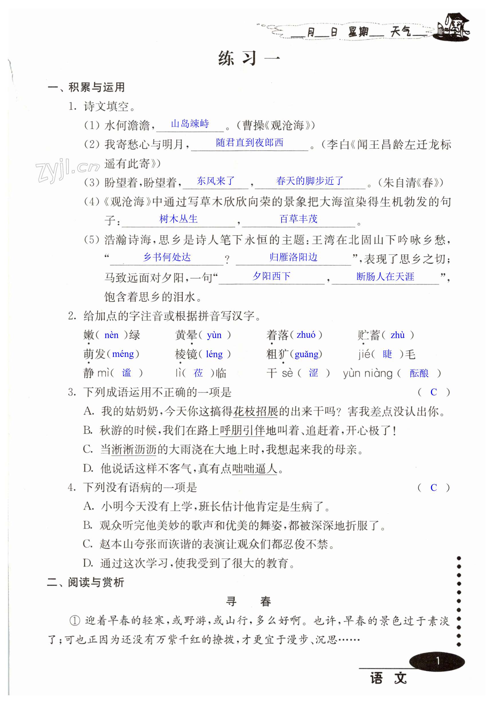 2023年寒假學習與應用七年級 第1頁