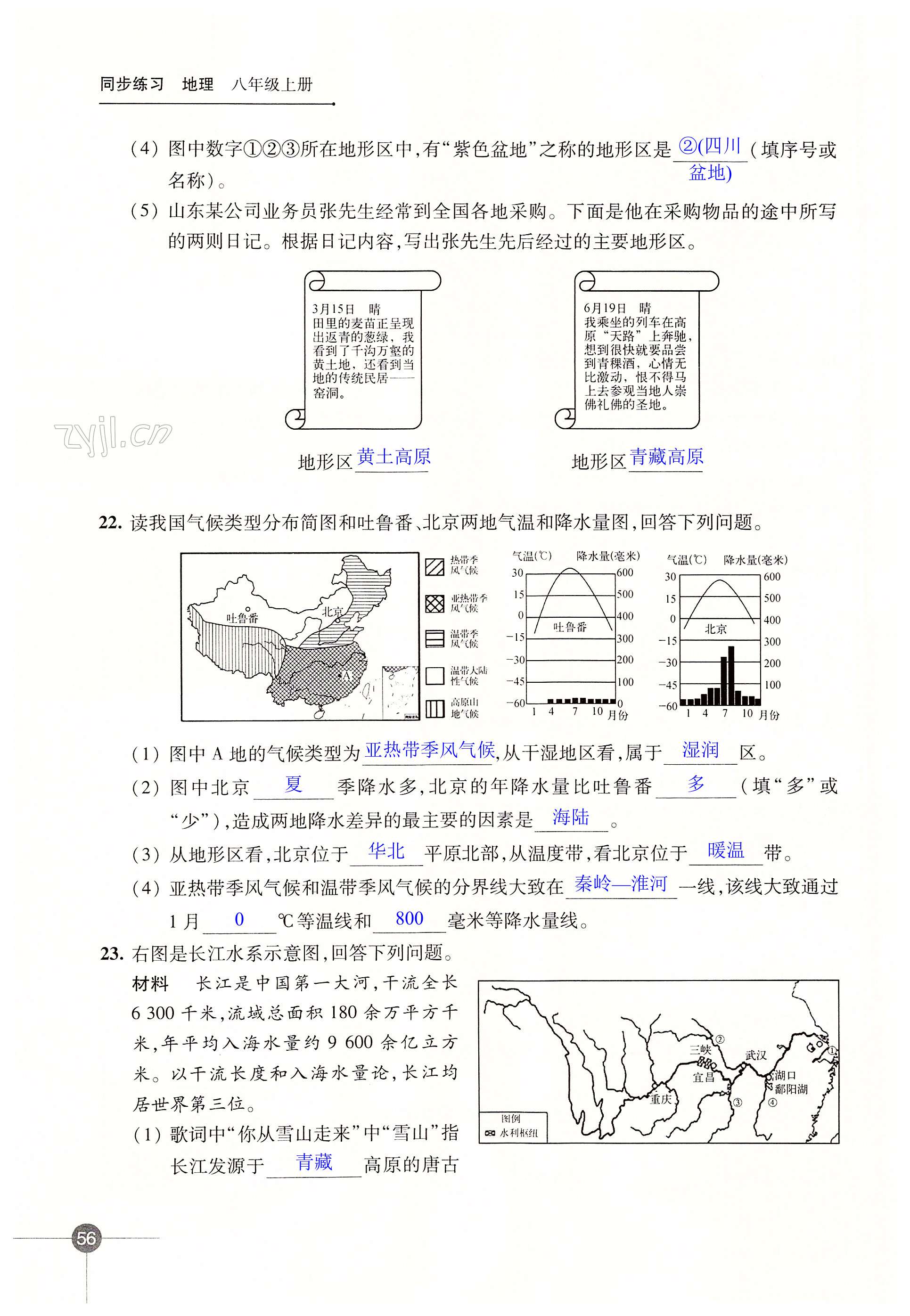 第二章 中国的自然环境 - 第56页