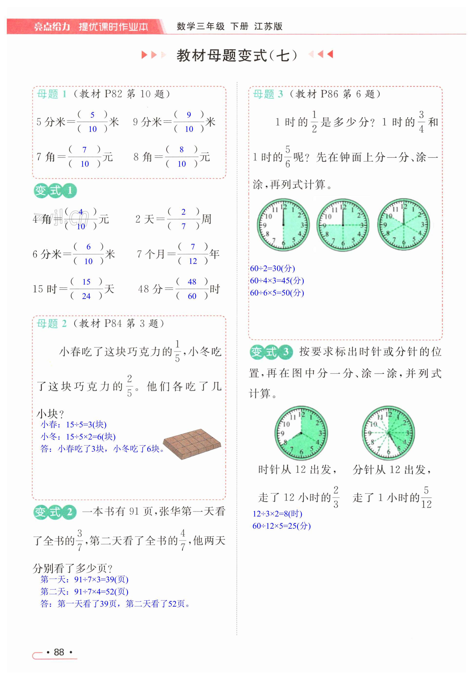 第88页