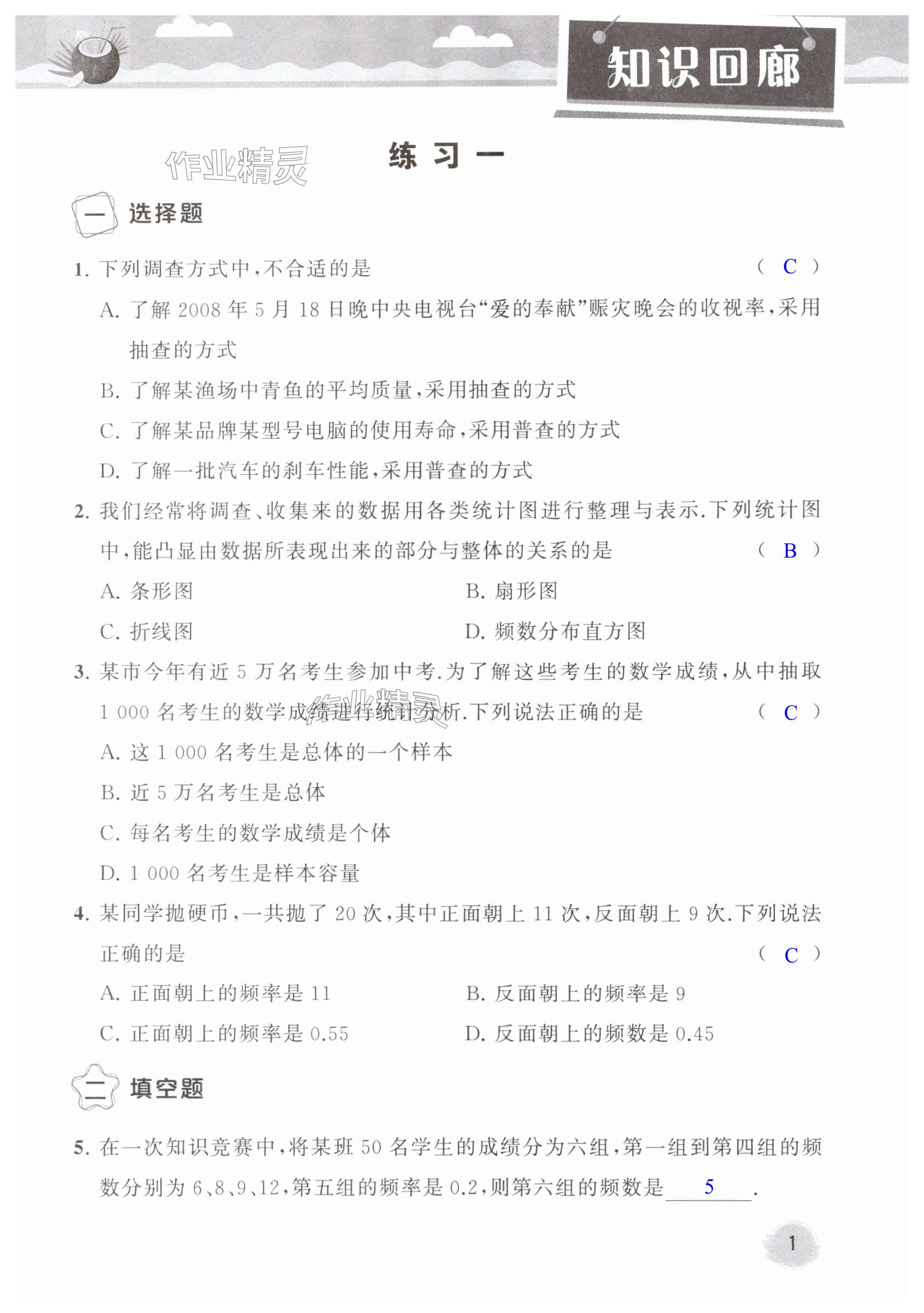 2025年假期生活初中暑假樂園八年級數(shù)學人教版 第1頁