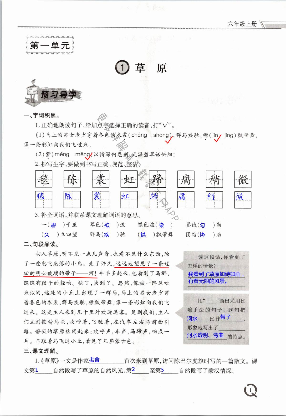 2021年同步练习册青岛出版社六年级语文上册人教版 第1页