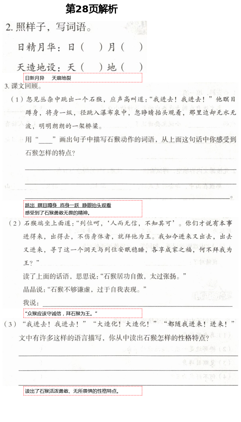 2021年自主學(xué)習(xí)指導(dǎo)課程五年級(jí)語文下冊(cè)人教版 第28頁